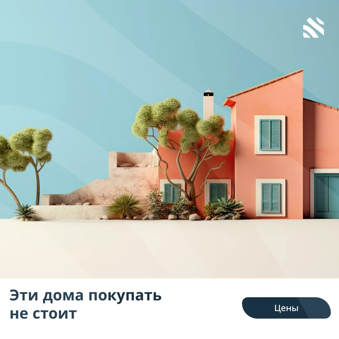 ‼️Эти дома покупать не стоит