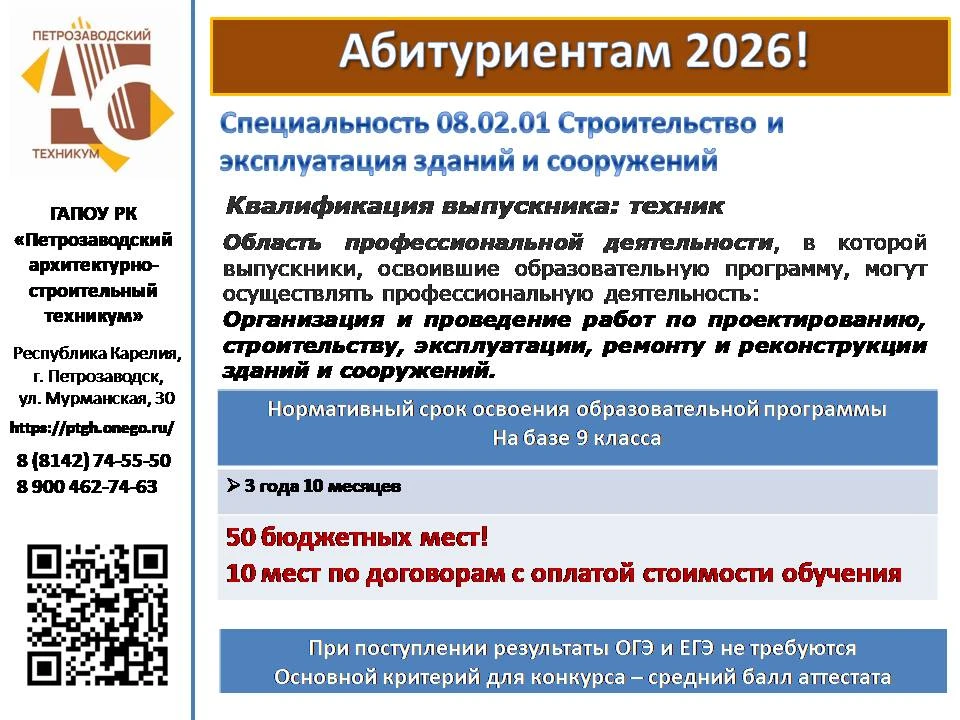 ‼️ПРИЕМНАЯ КАМПАНИЯ 2026
