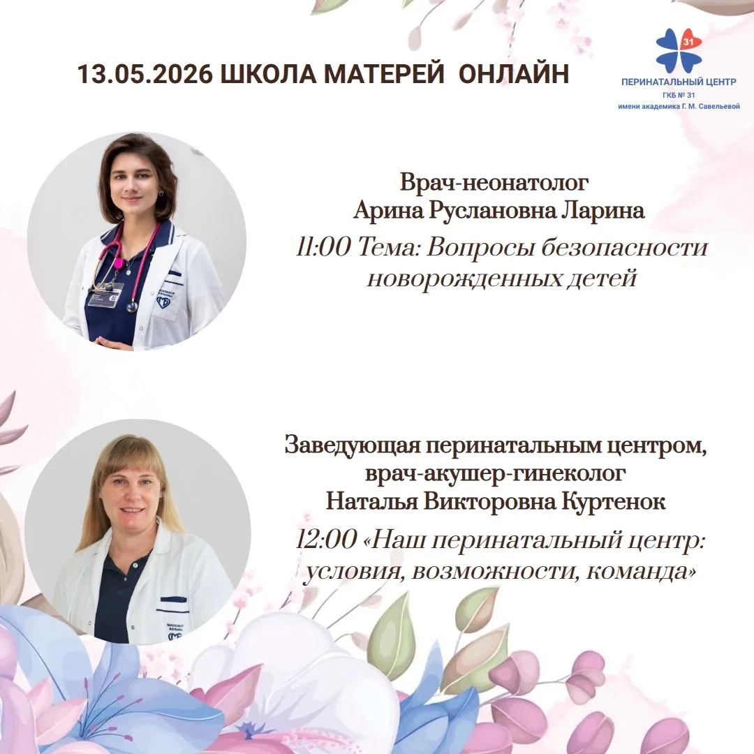 Ждём вас  на школе будущих матерей Онлайн в 11:00  и 12:00 🤰