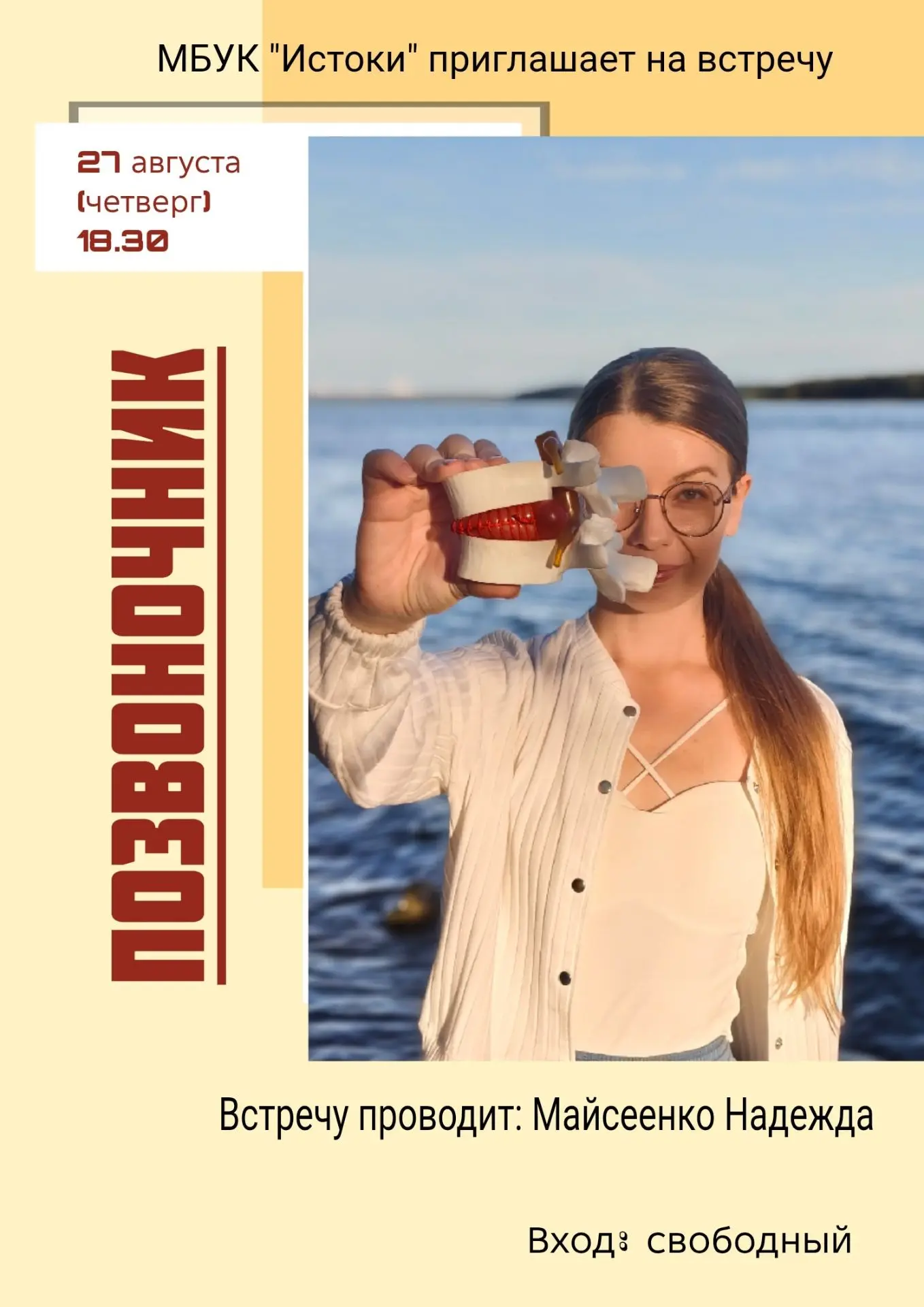 МБУК "Истоки" приглашает Вас на очередную встречу-лекцию на тему: