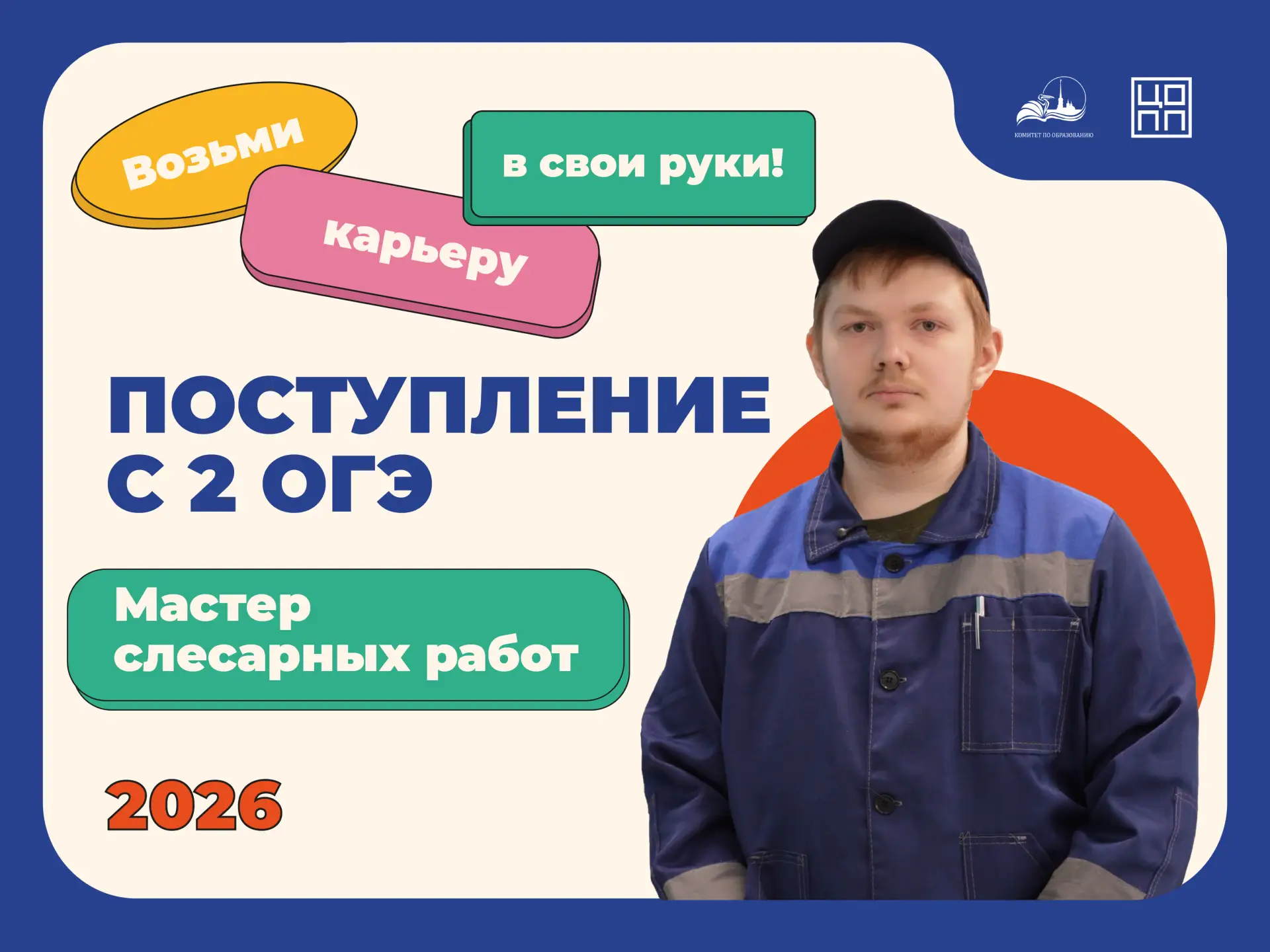 🔩 Приёмная кампания — 2026: профессия «Мастер слесарных работ»

Колледжи и техникумы Санкт-Петербур