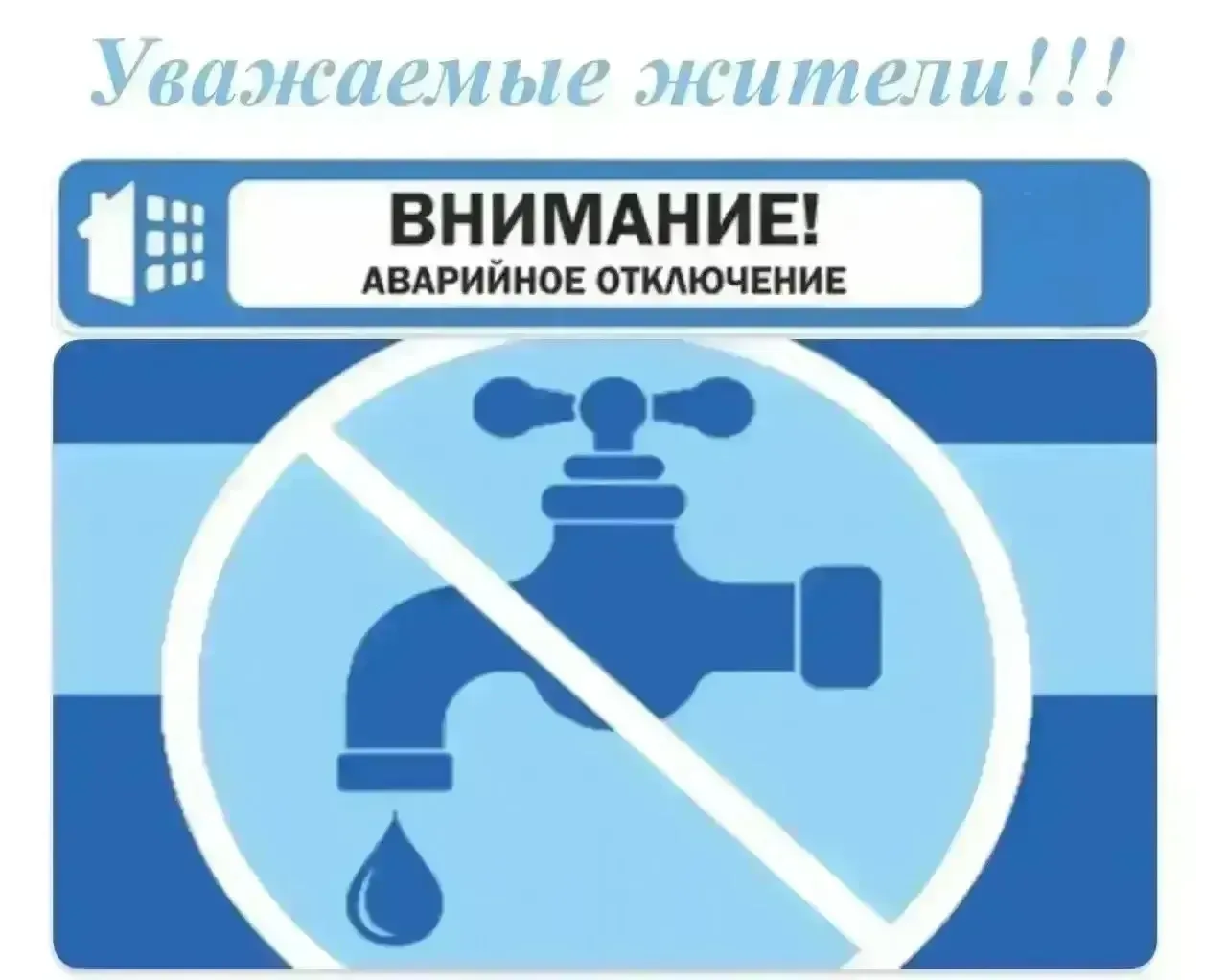 Уважаемые жители д.290