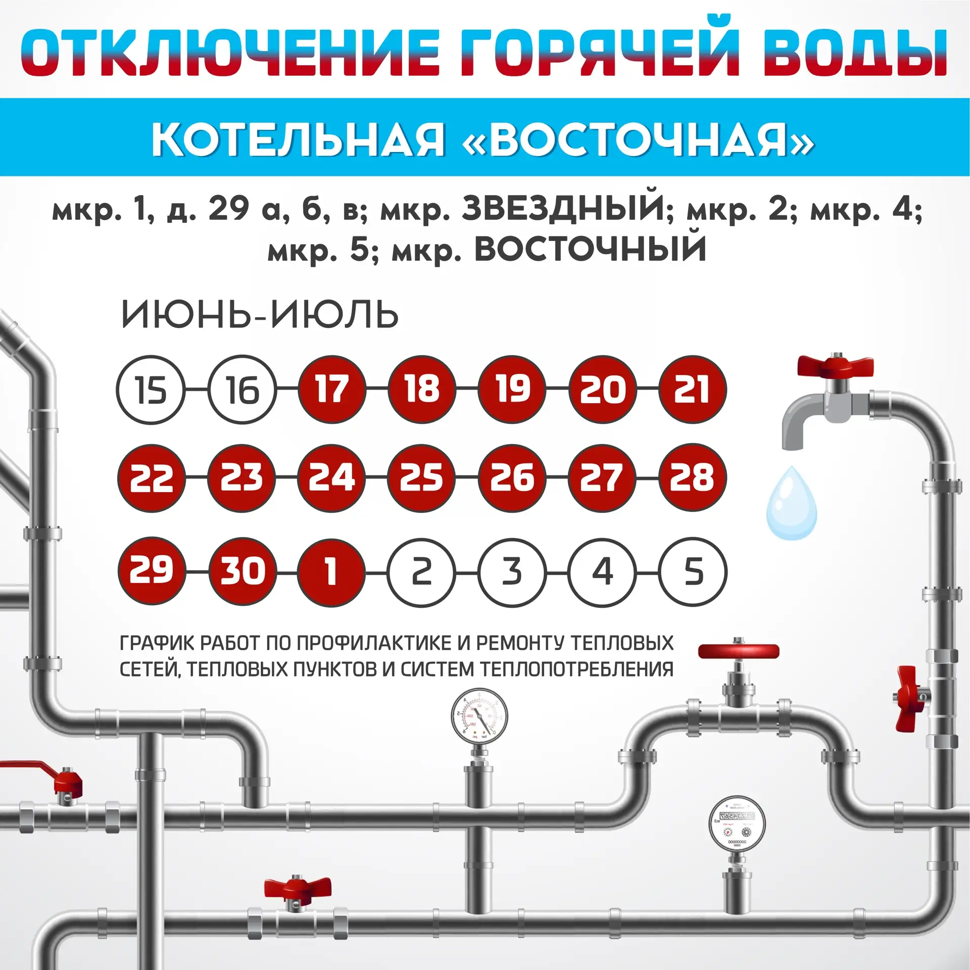 Уважаемые горожане! По завершению отопительного периода начинаем готовить город к очере...