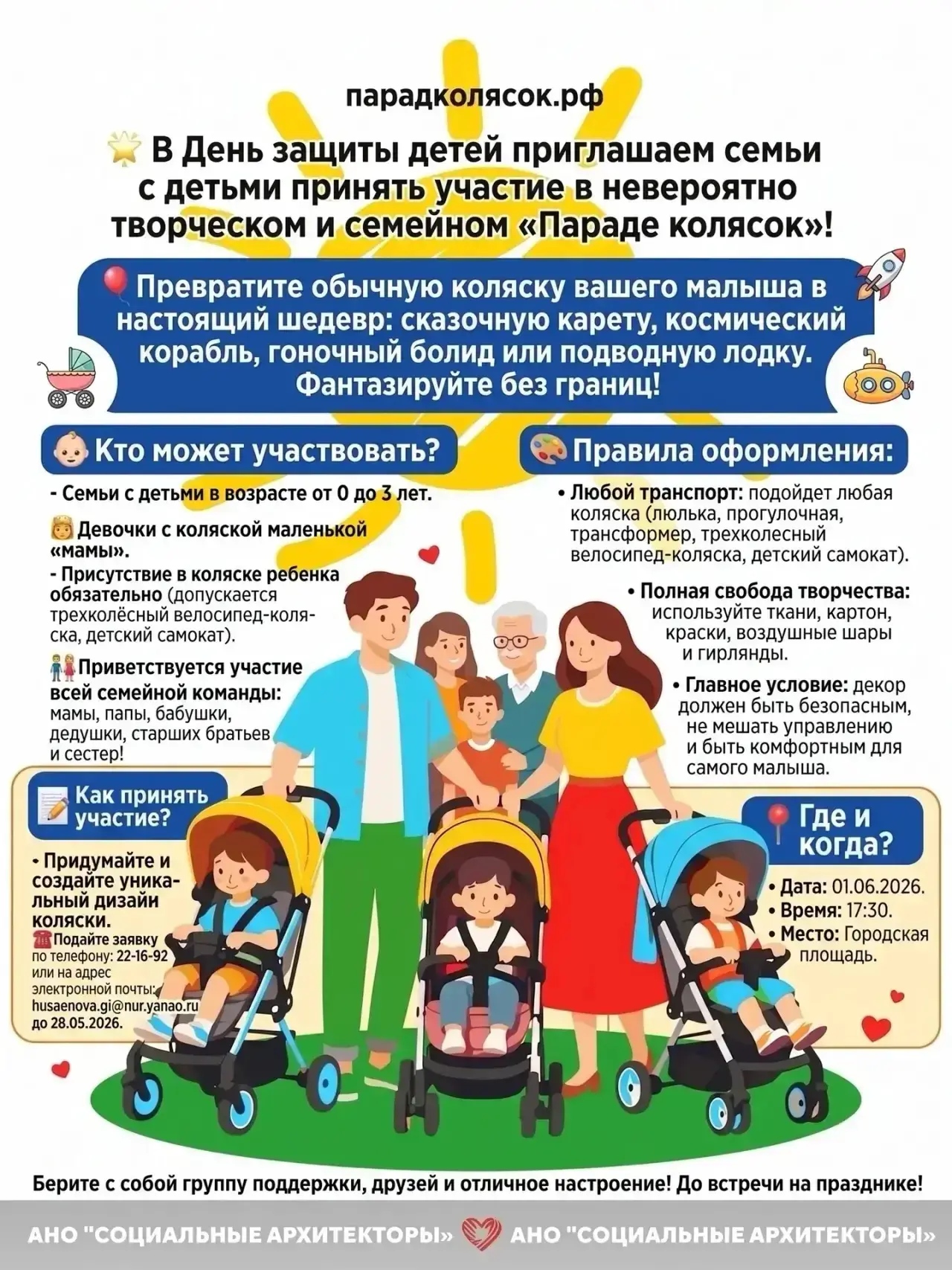 🌟 «Парад колясок» — праздник творчества и семейных улыбок! 🌟