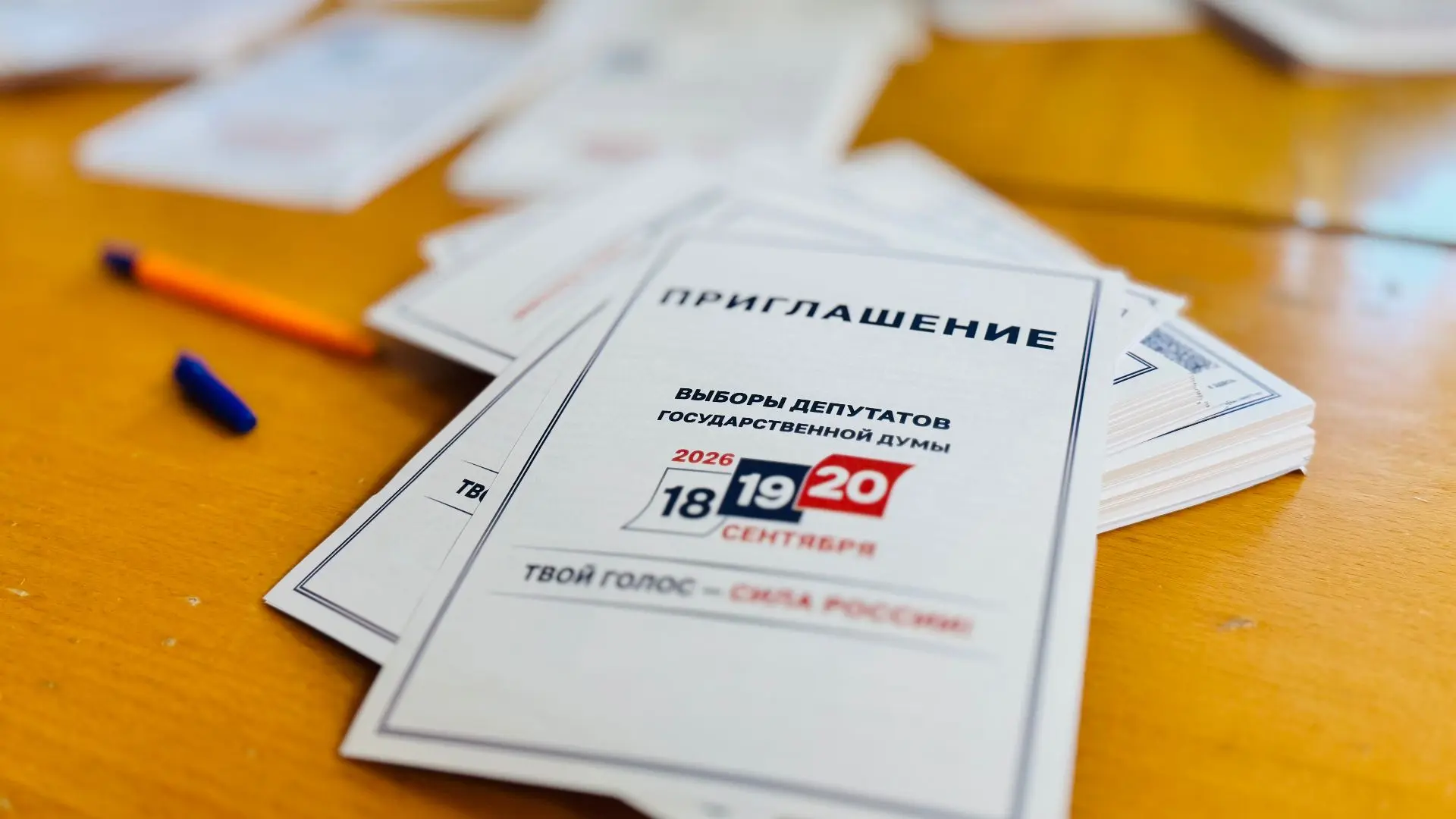 ❗️До выборов депутатов Государственной Думы остается