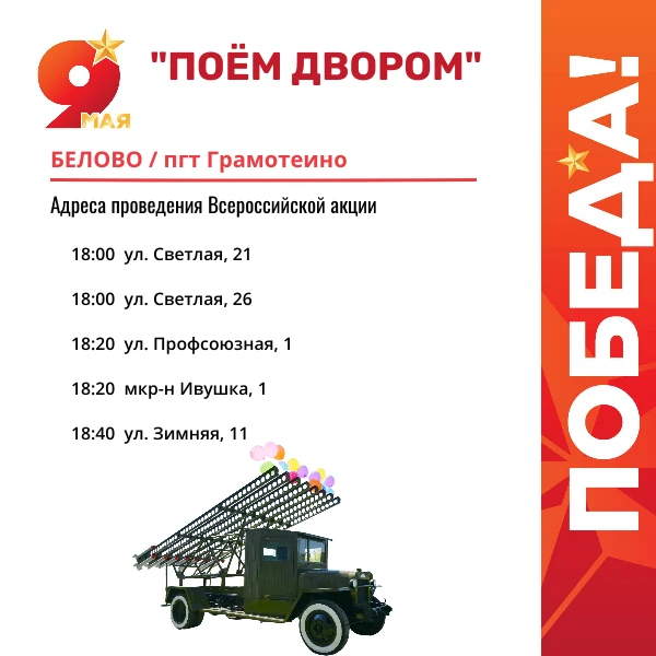 Всероссийская акция «Поём двором»  🎶 «Катюша», «Смуглянка» и, конечно же, «День Победы» - эти песни 