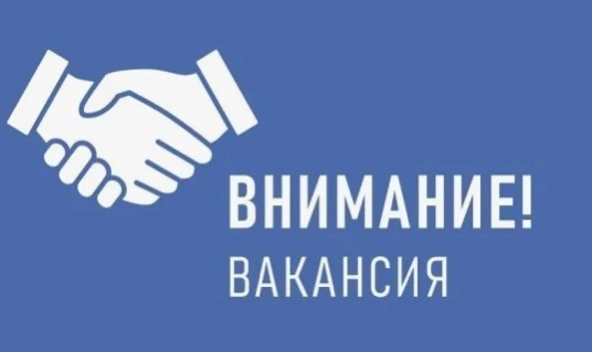 ✅ В администрацию городского поселения - город Россошь на постоянную работу требуются: