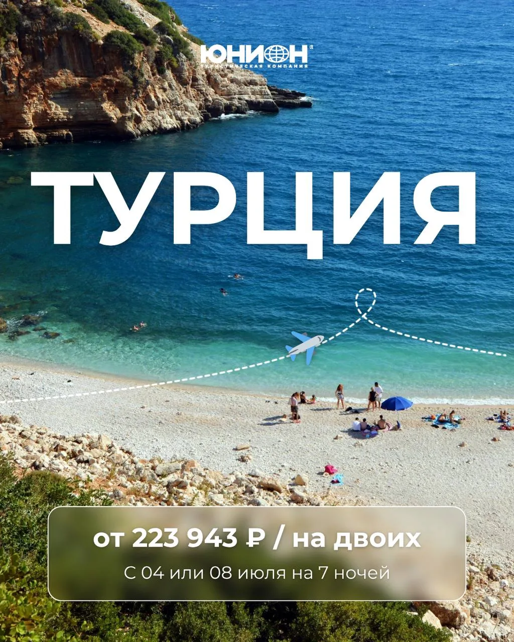 Летим в Турцию из Саранска ✈️