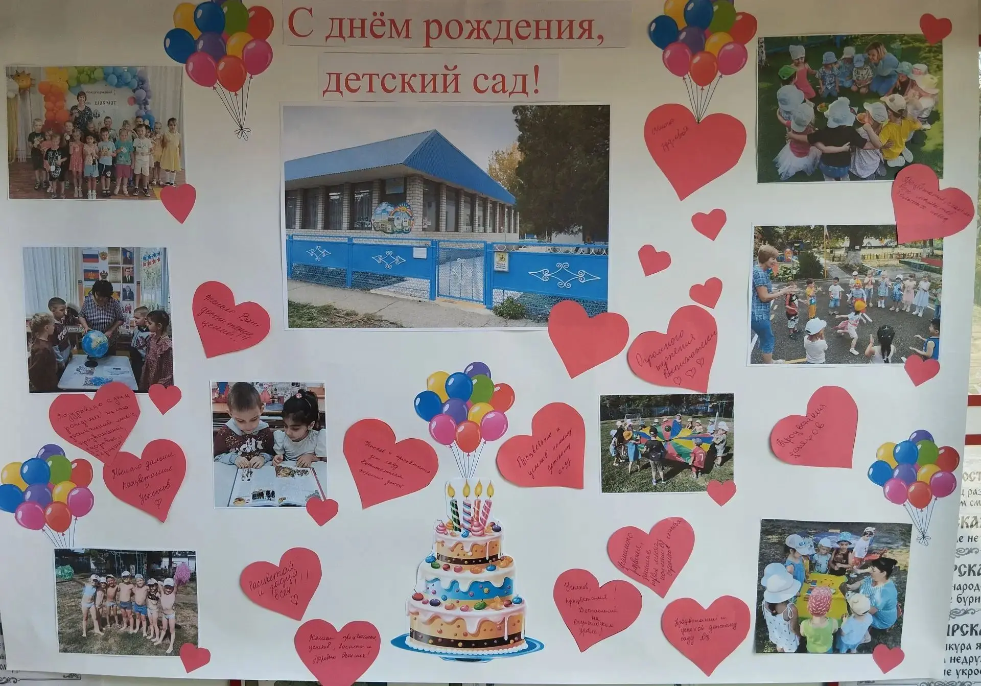 С днём рождения, наш любимый детский сад!🎂🎉🎉🎉💐♥️❤️♥️
