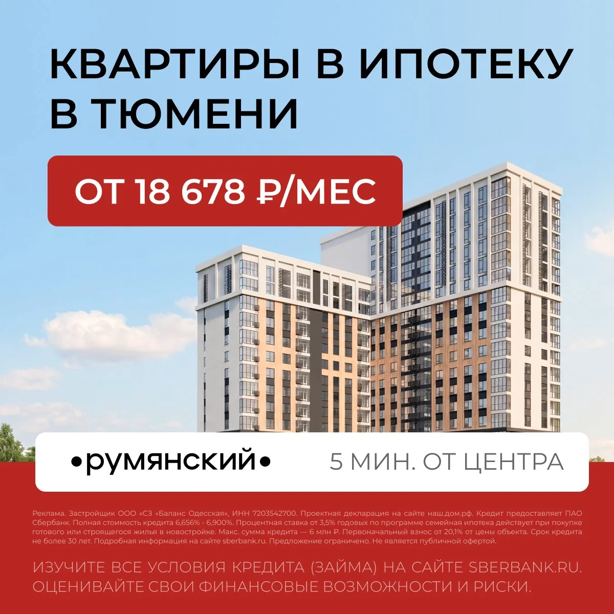 Готовые и строящиеся квартиры в Тюмени