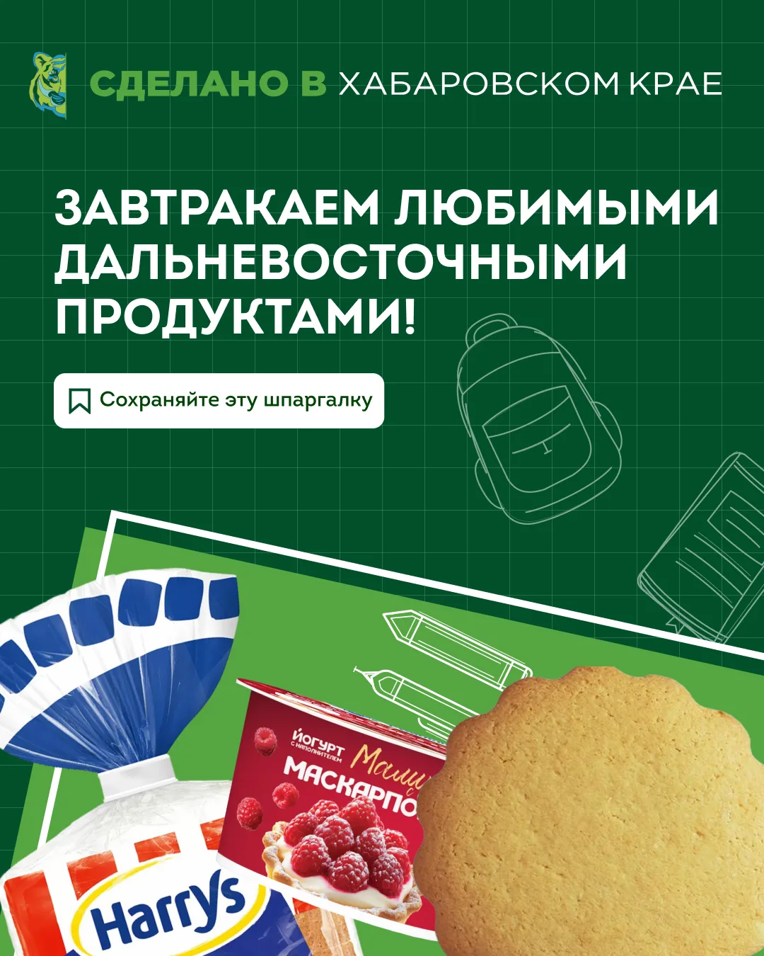 Местные продукты = свежесть рядом и приятные цены! 💚