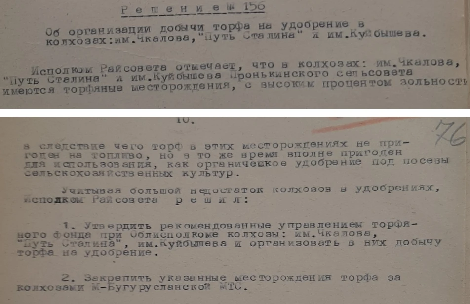 В 1950 году на заседании Исполкома Морд-Боклинского Райсовета депутатов трудящихся было...
