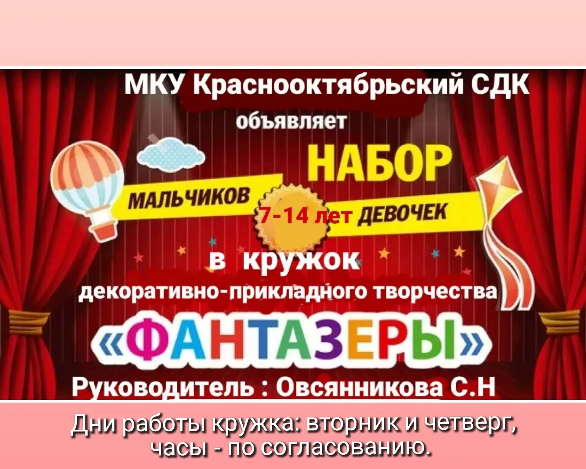 Краснооктябрьский ДК объявляет набор детей в кружки декоративно-прикладного творчества.