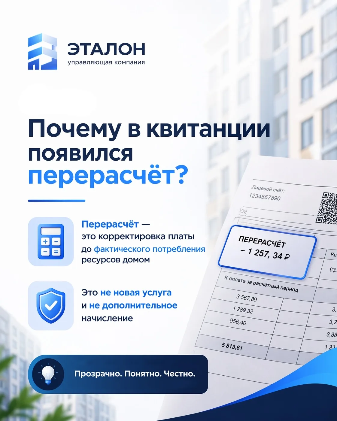 ❗ Почему в конце года появляется перерасчёт по ОДН и откуда он берётся?