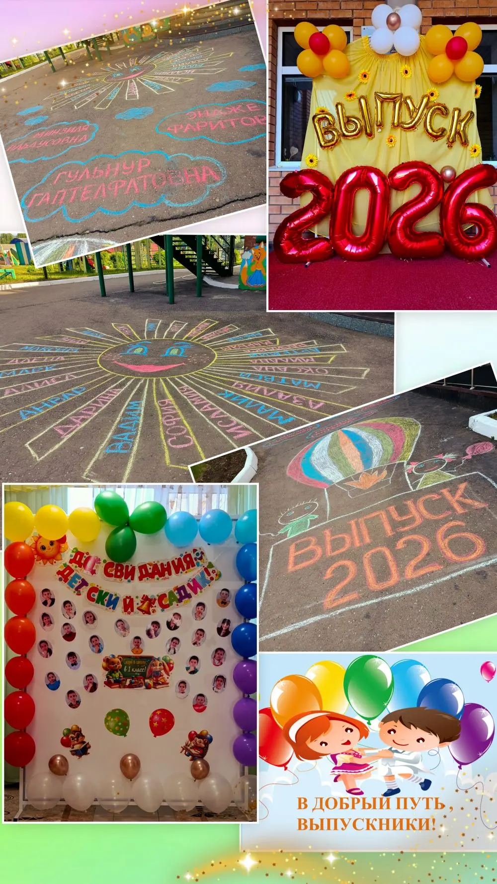 ✨ Выпускной 2026 ✨