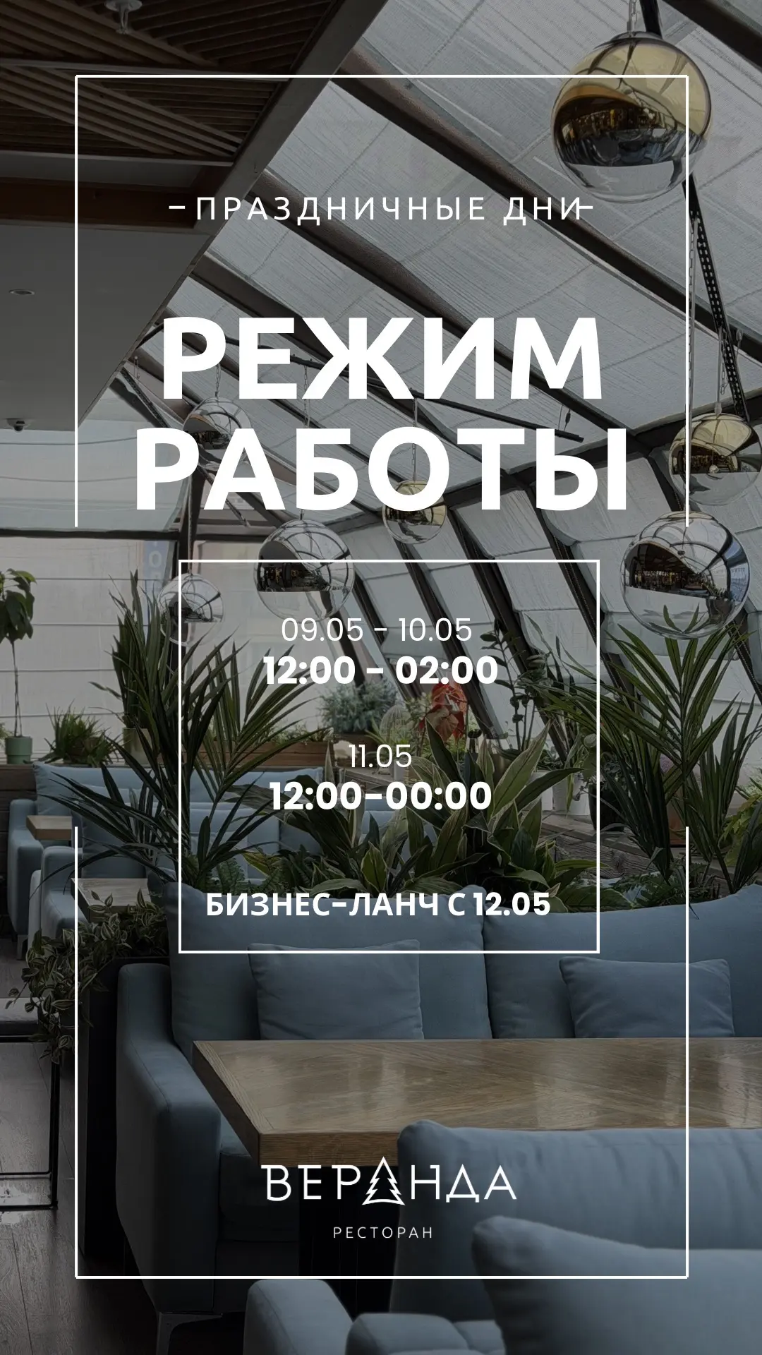 -> Дорогие гости, информируем о графике работы в праздничные дни. Обратите внимание, чт...