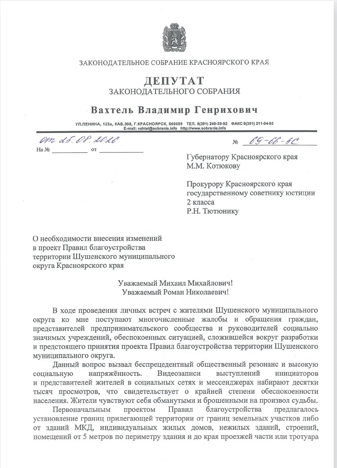 Кабала на 30 метров и платежки по 20 тысяч: направил обращения Губернатору и Прокурору ...