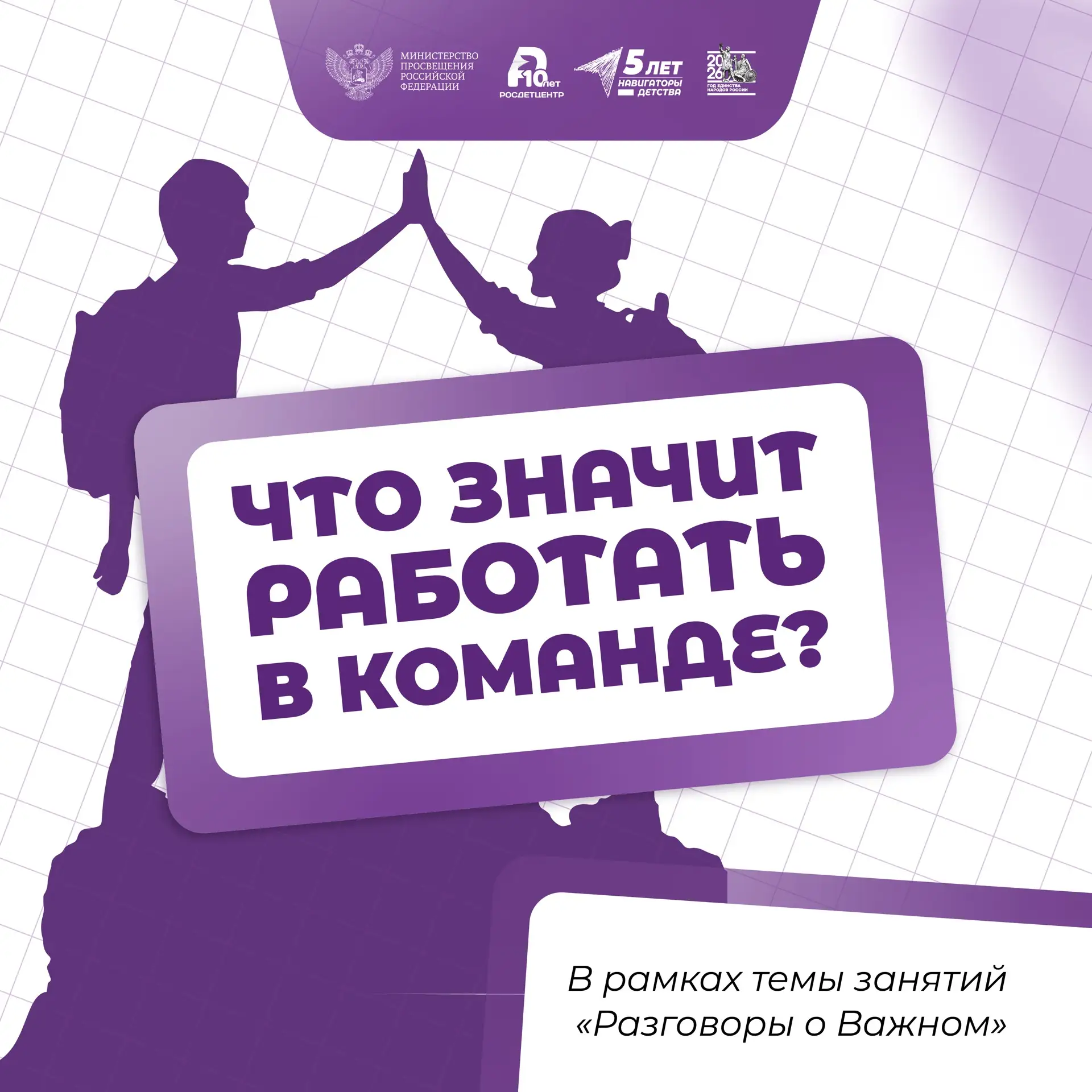 Что значит работать в команде❔  Новая учебная неделя для школьников и студентов по традиции началась
