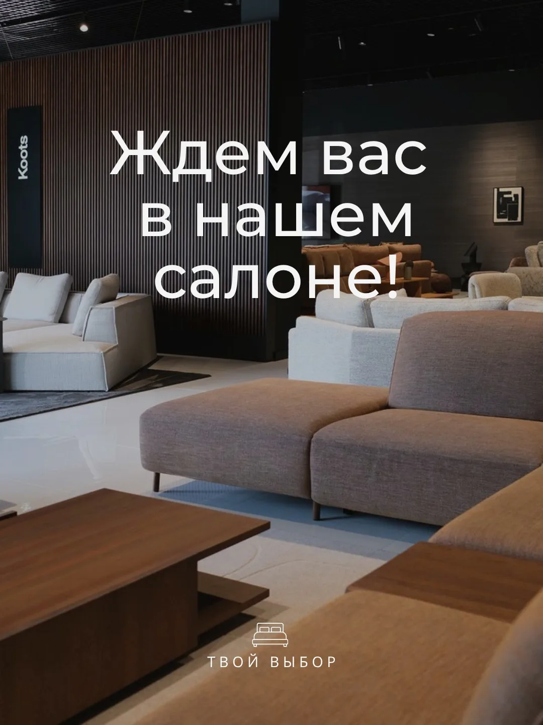 Планируете обновление интерьера? Заходите в гости! 👋