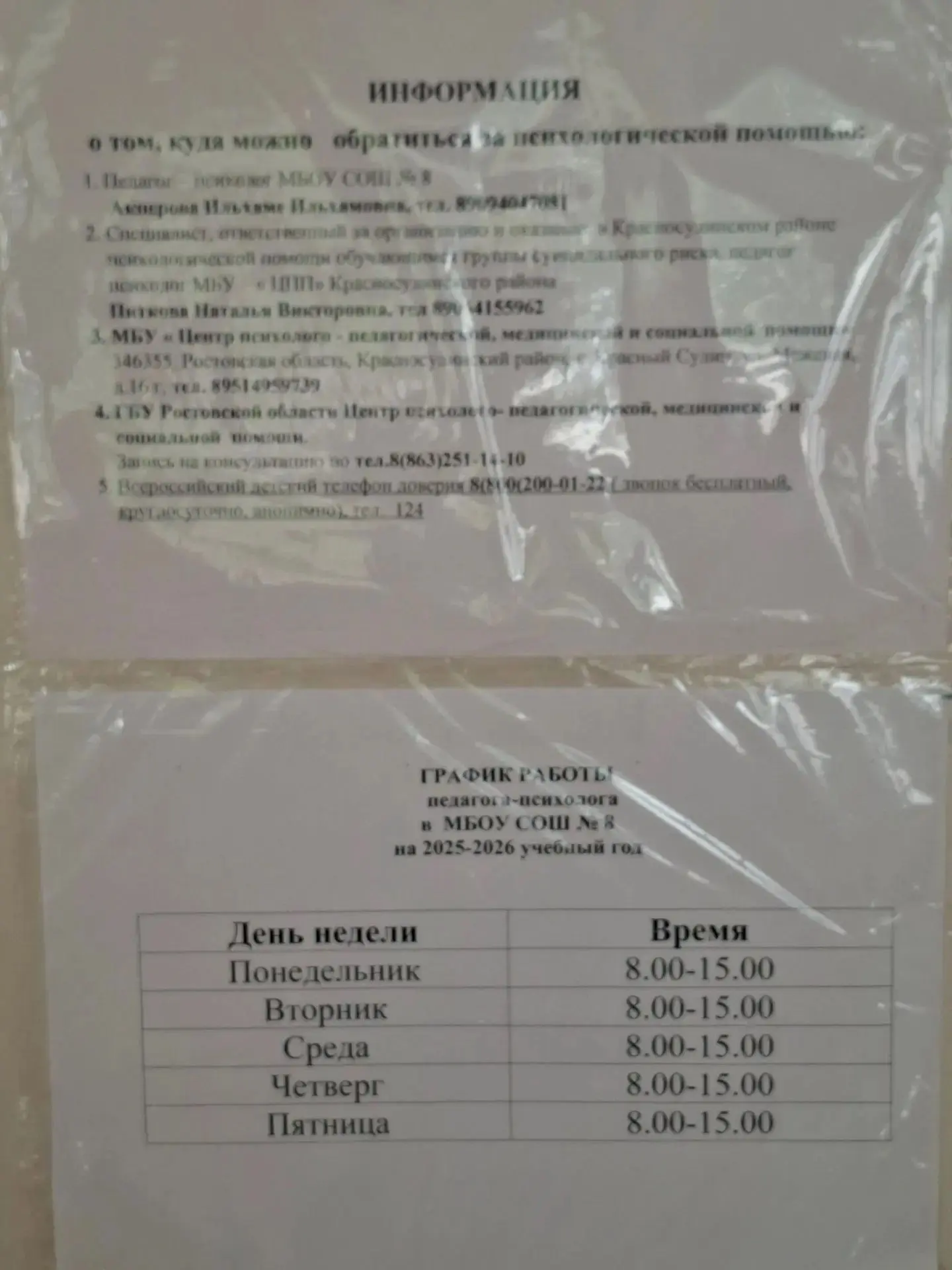 🇷🇺 Школьный Вестник
📮 «Почта доверия» - твой голос услышан!

В МБОУ СОШ №8 продолжает свою работу