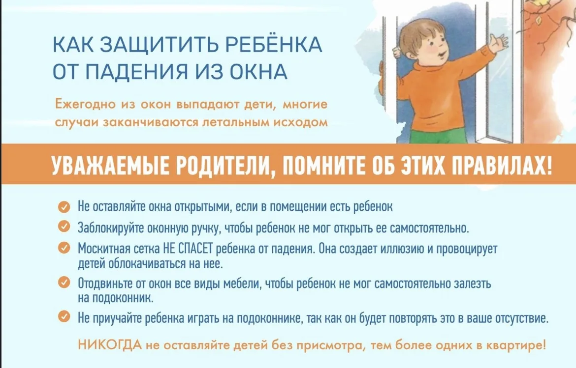 🚨 Профилактика выпадения из окон: берегите близких!