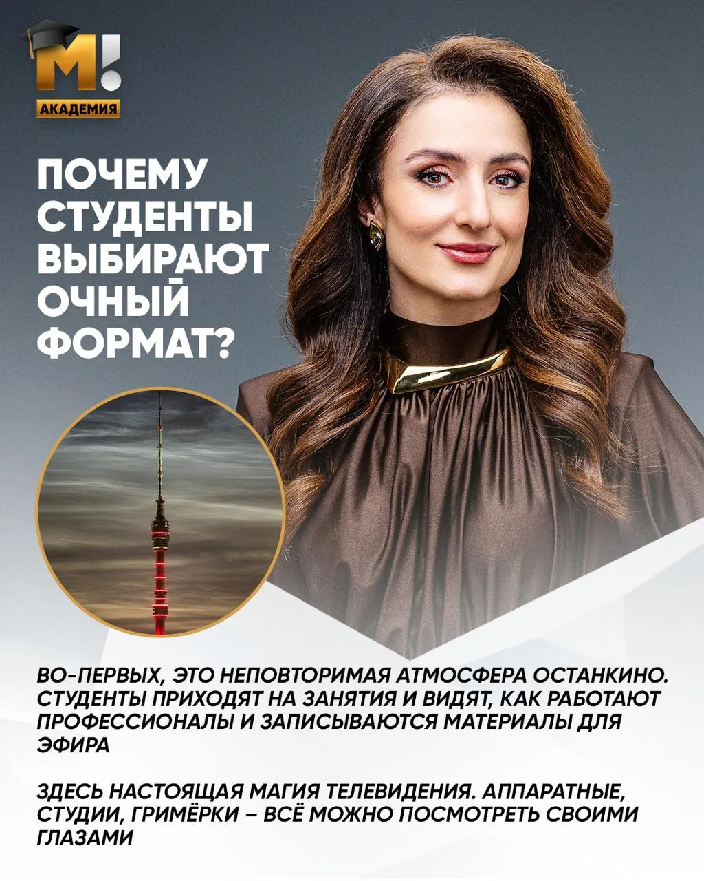Изображение 1 к публикации «Матч! Академия»