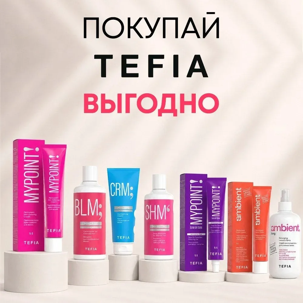TEFIA Сезон красоты

Товарные бонусы при покупке ассортимента TEFIA
весь июнь

Продукция этого бренд