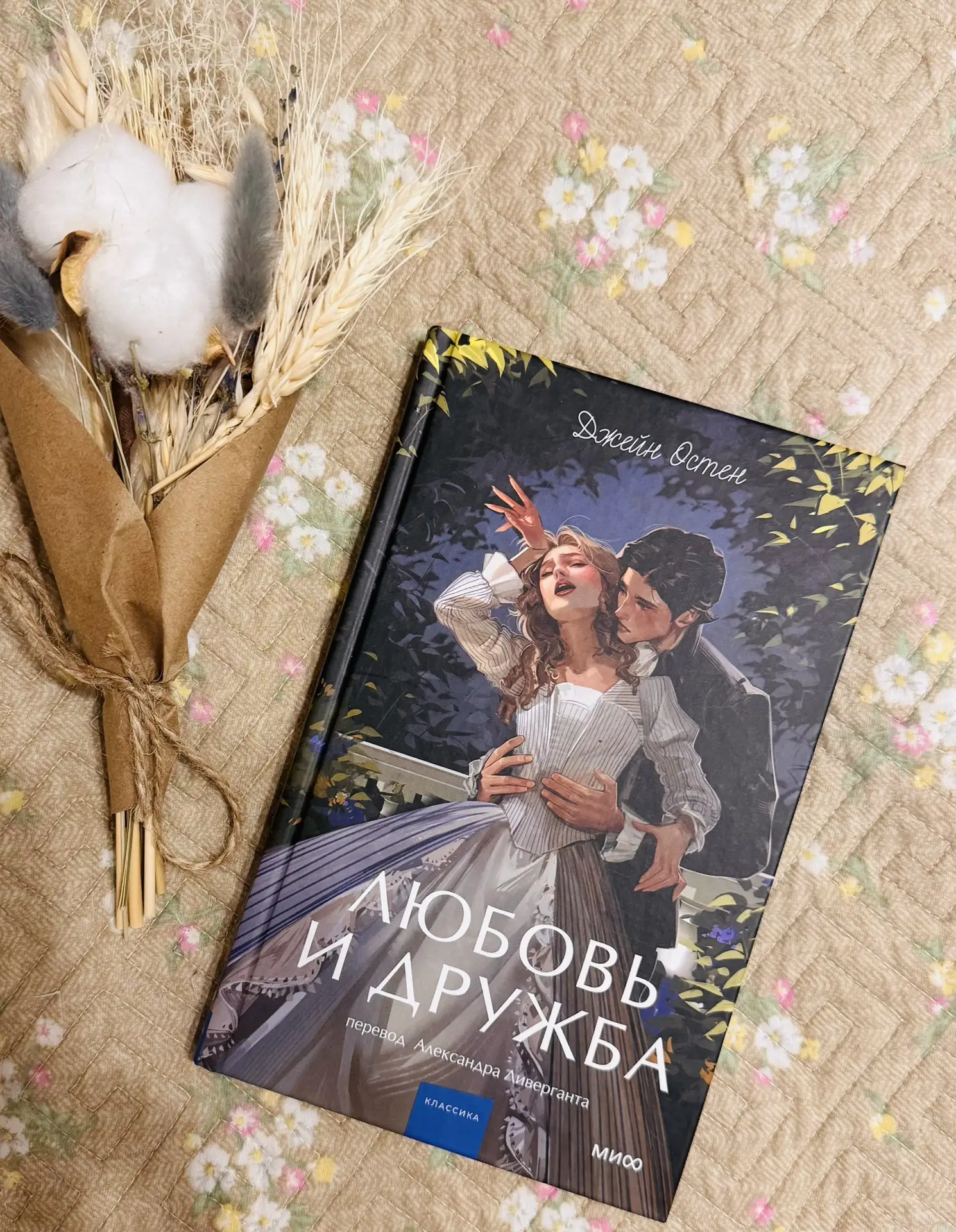 🩷 ЛЮБОВЬ И ДРУЖБА 🩷

Я сейчас была удивлена, когда прочитала о том, что заглавное произведение это