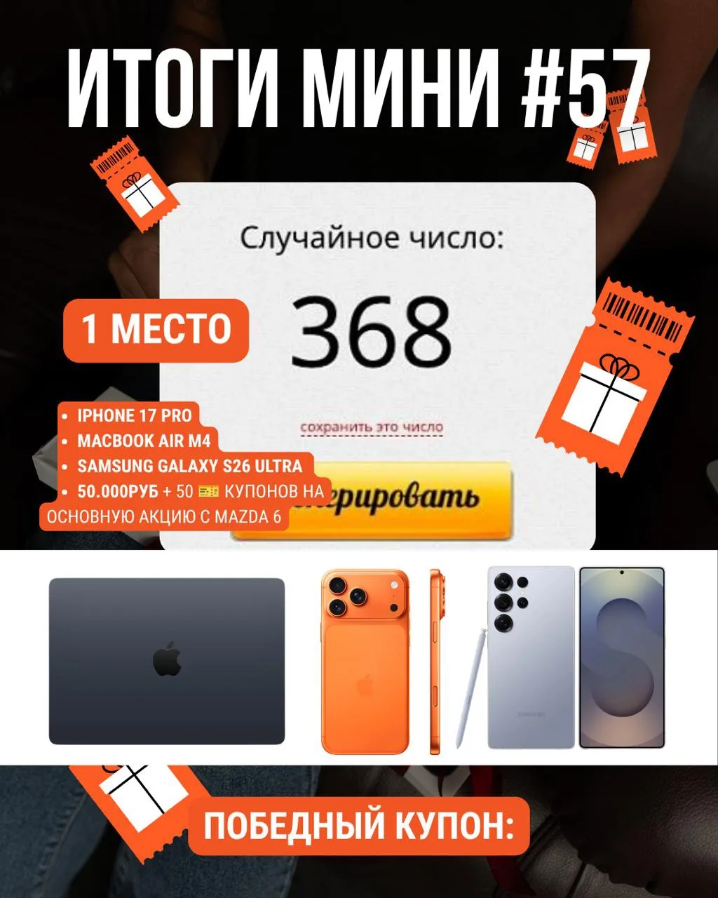 Подвели итоги МИНИ-АКЦИИ #57

Победители определены, поздравляем вас! 🎉
Спасибо всем за участие и а