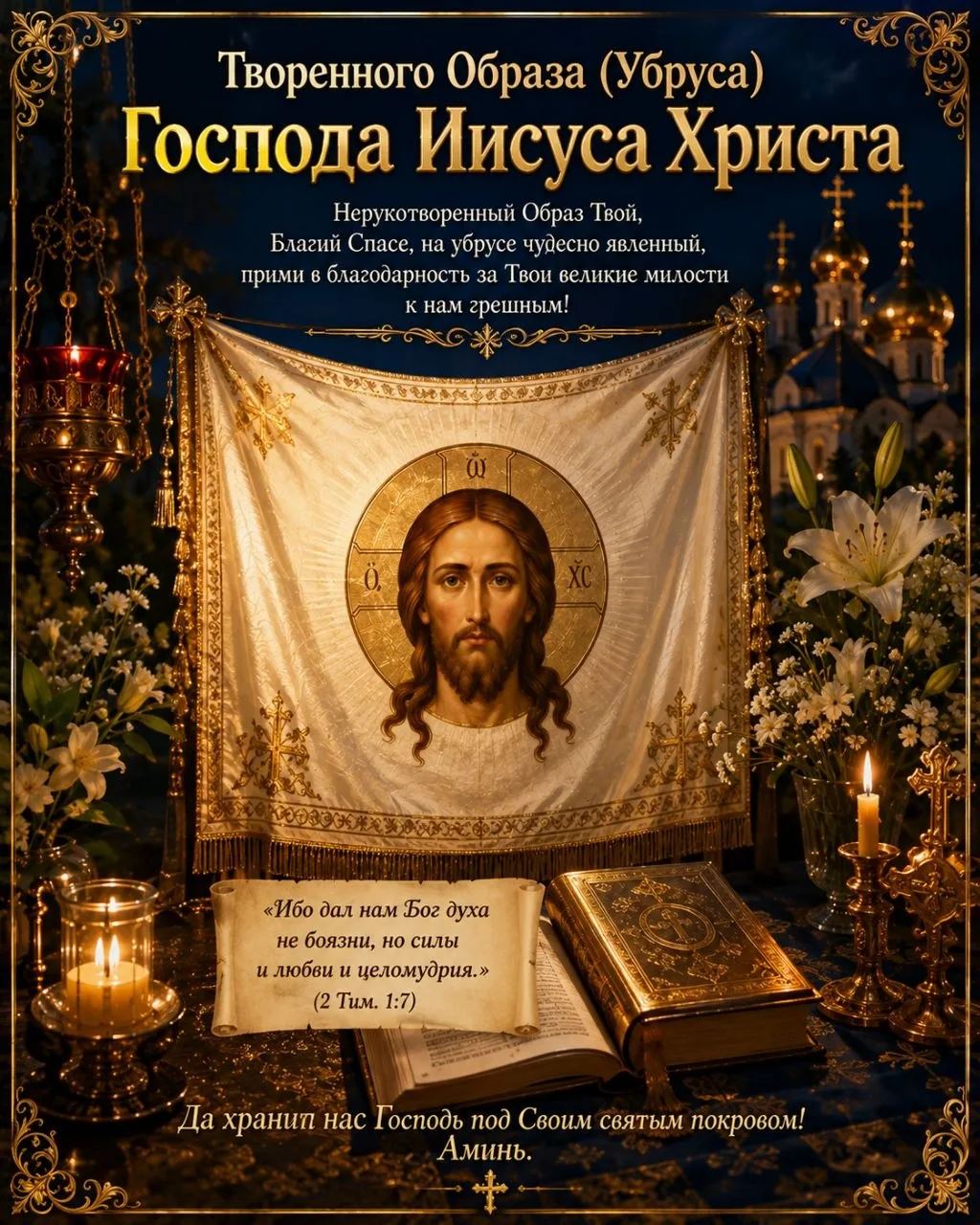 Перенесение из Едессы в Константинополь Нерукотворенного Образа (Убруса) Господа Иисуса...