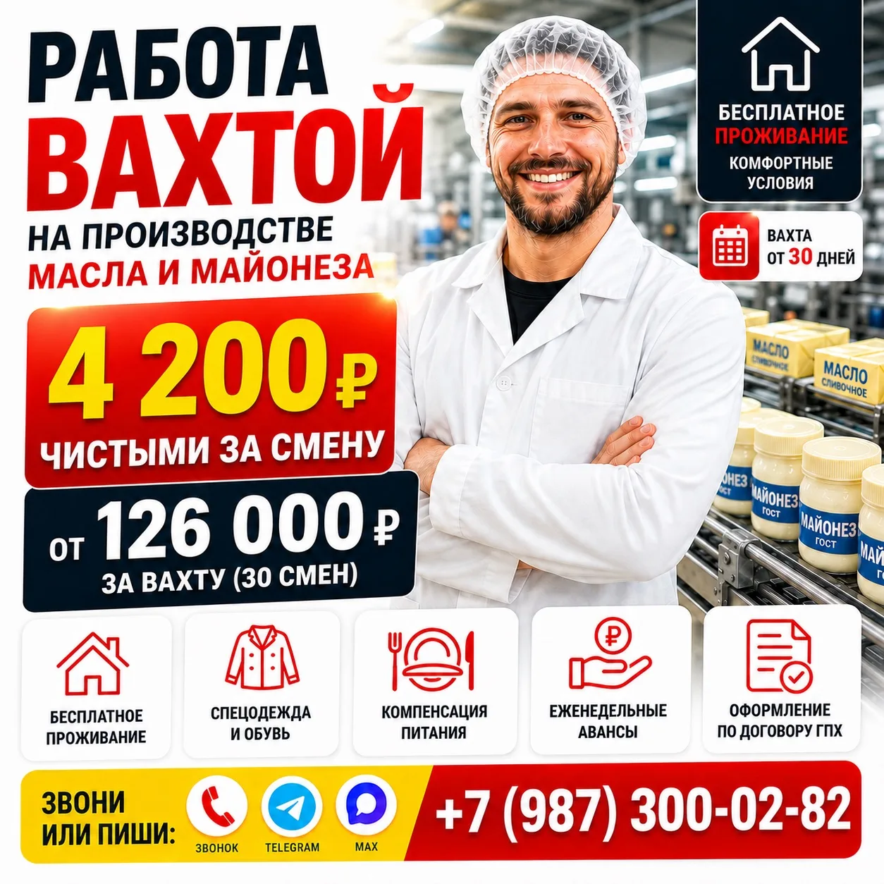 Приглашаем грузчиков без опыта на производство масла и майонеза в г. Алексеевка, Белгор...