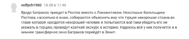 В 11.46 на сайте Чемпионата появляется подлая анонимка про Алексея Батракова.