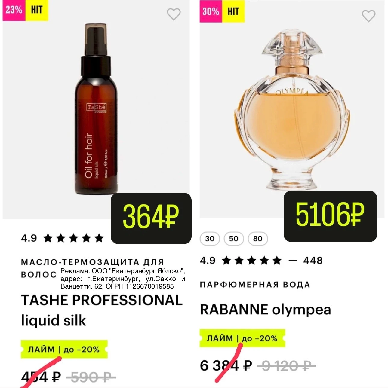 НОВЫЙ ПРОМ В ЗОЛОТОЕ ЯБЛОКО 🍏

‼️Действует до 9 августа только на подборку👈🏻  промокод ЛАЙМ

-до 