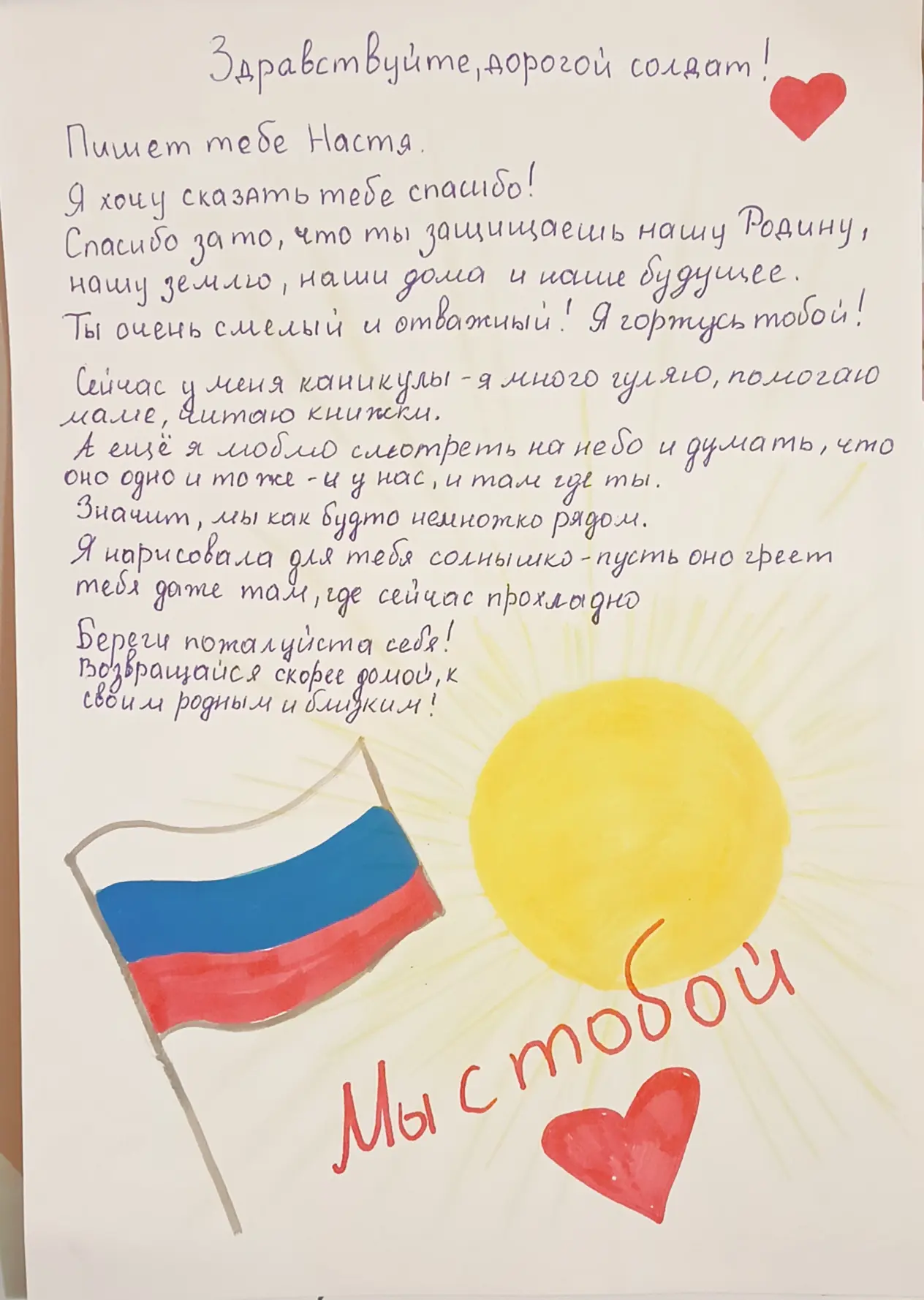 Участники окружной онлайн-акции в поддержку участников специальной военной операции «СВ...