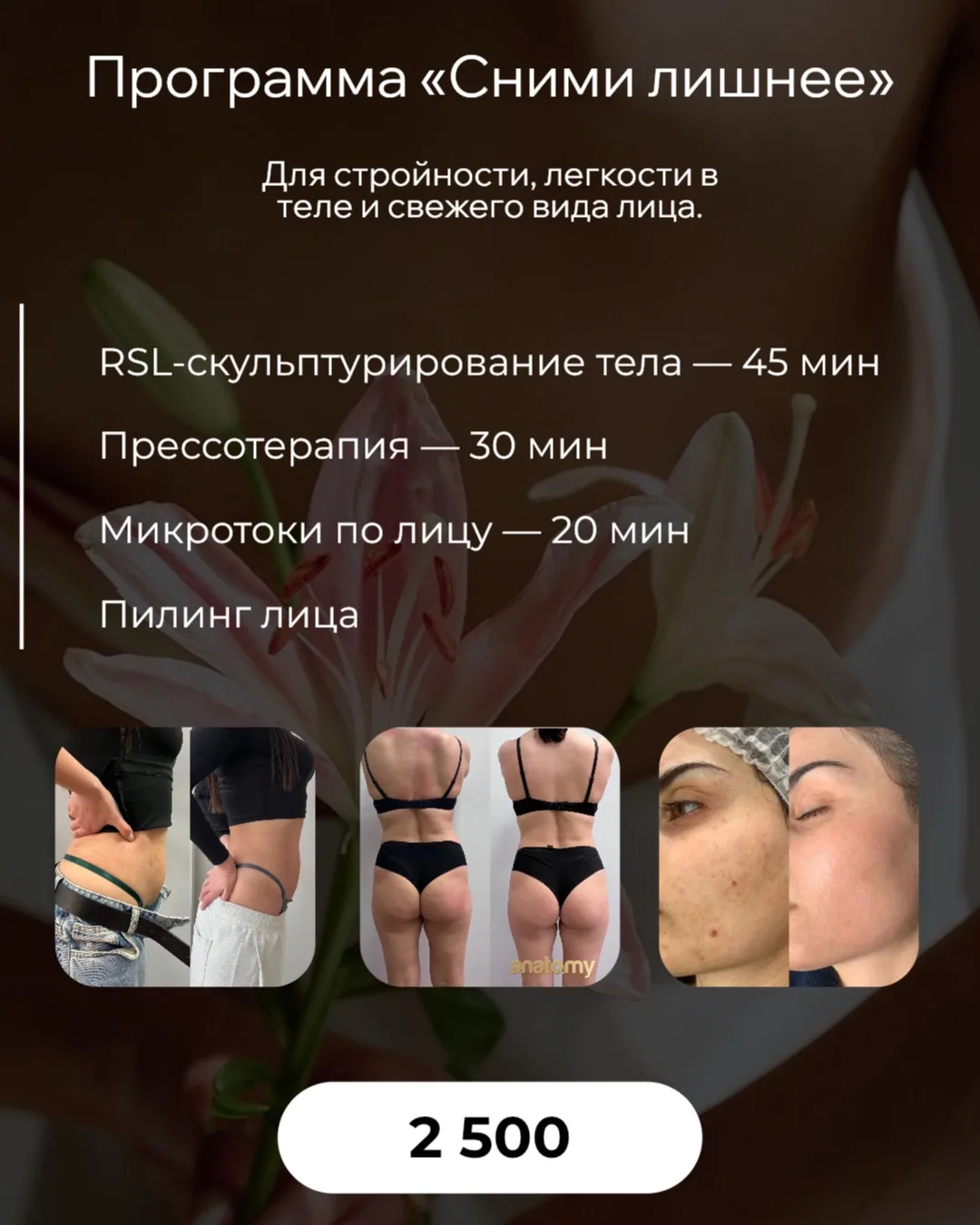 🔥 Программа «Сними лишнее»