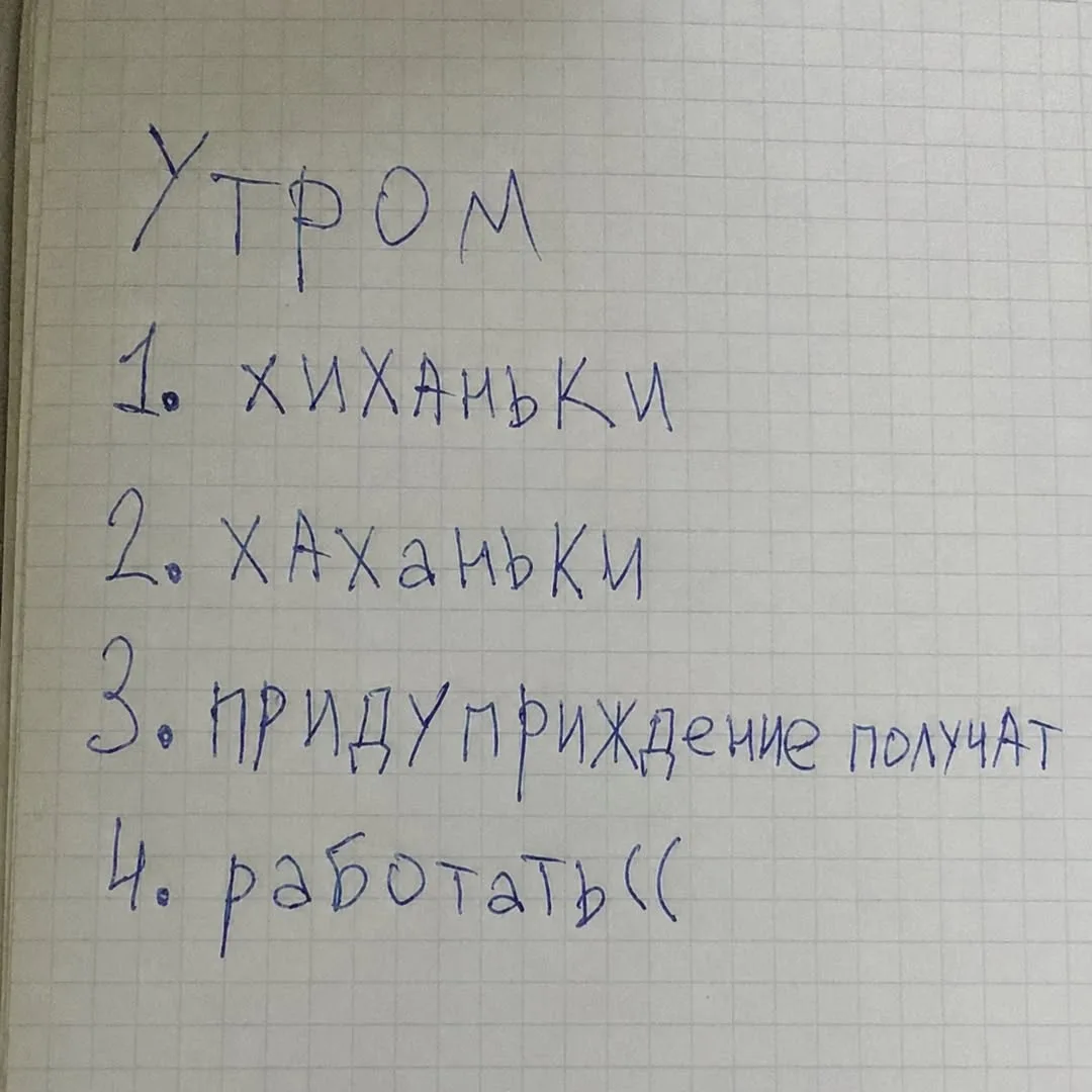 Список задач на утро ✅