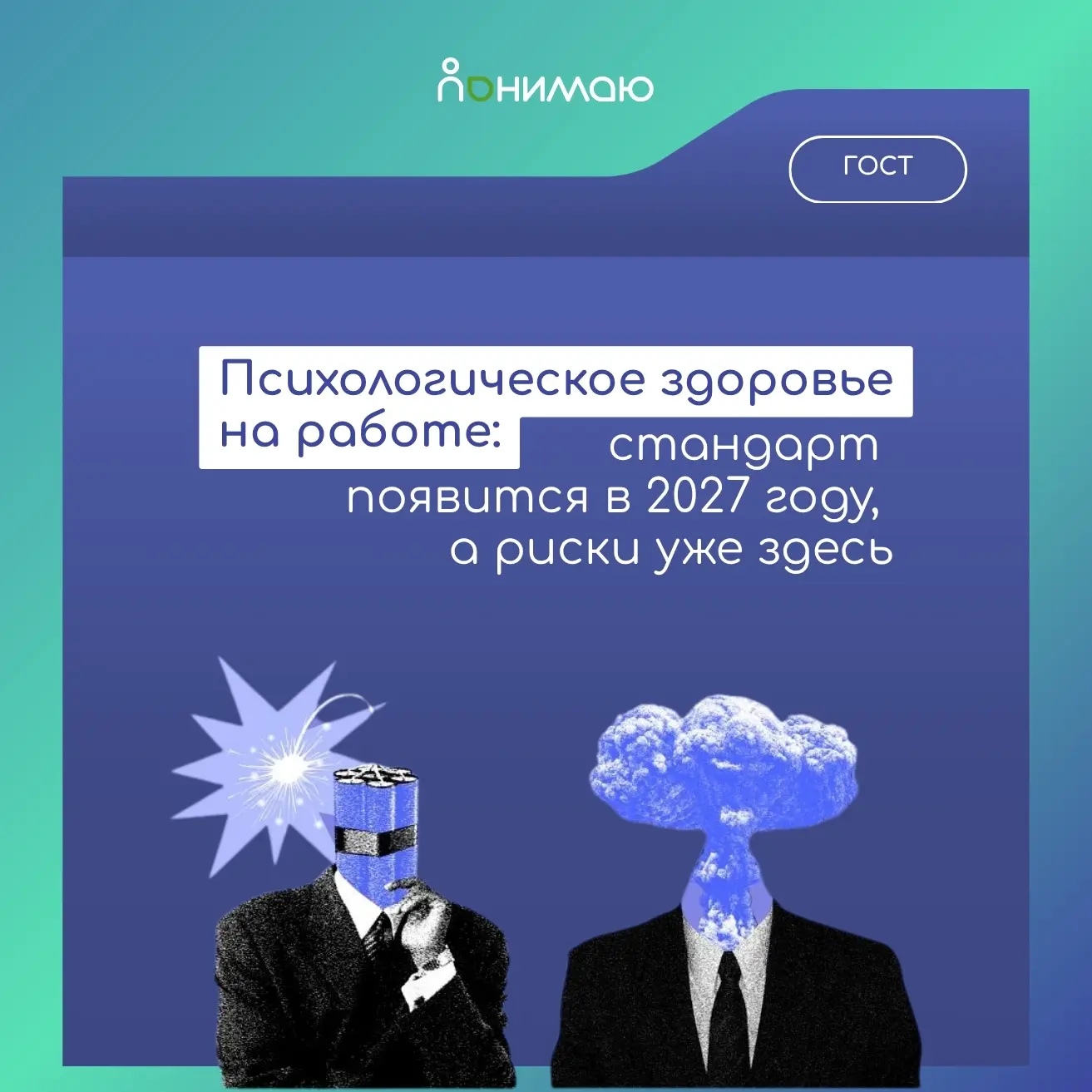 Росстандарт недавно утвердил новый ГОСТ на управление безопасностью труда и охраной здо...