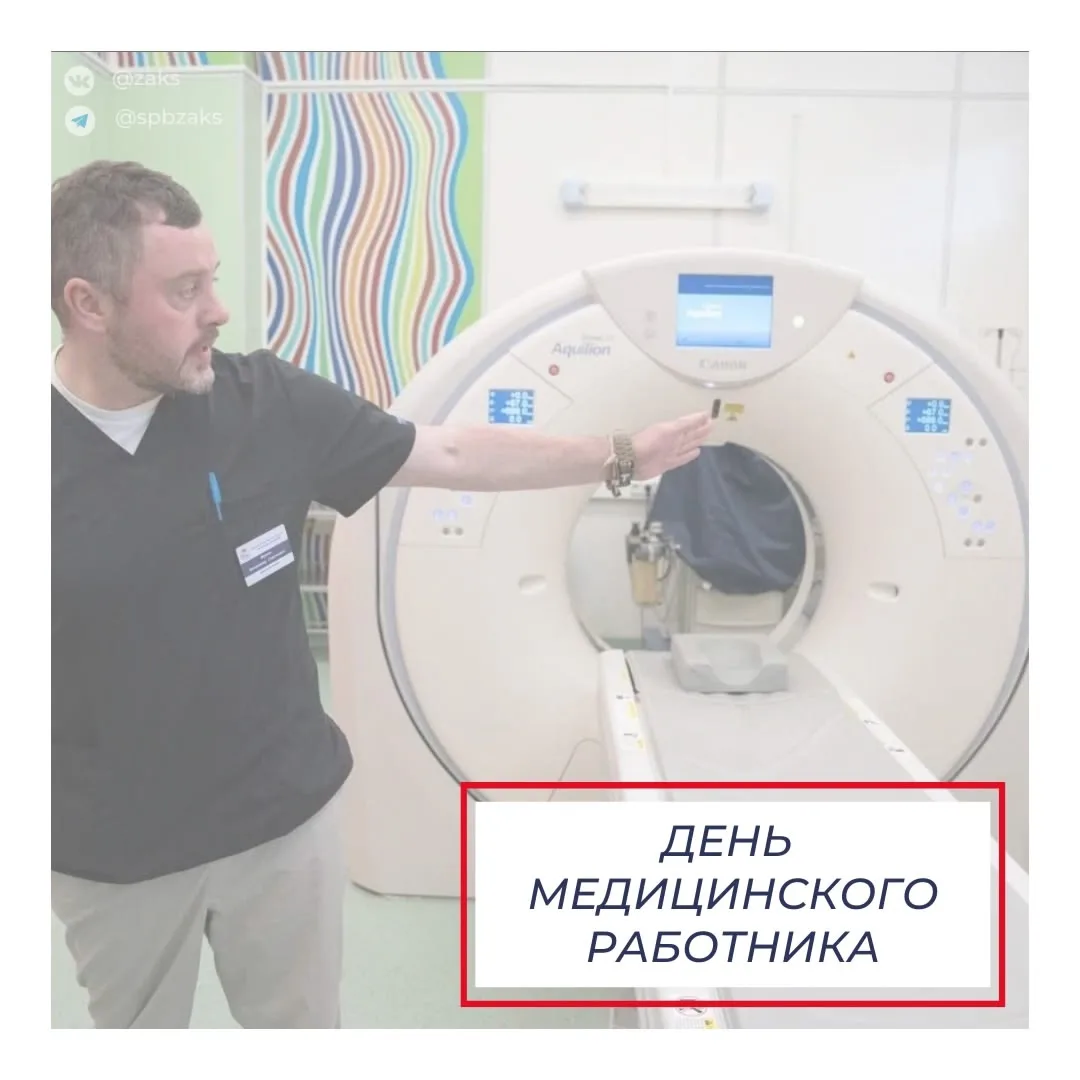 Председатель Законодательного Собрания Александр Бельский поздравил петербуржцев с Днём медицинского