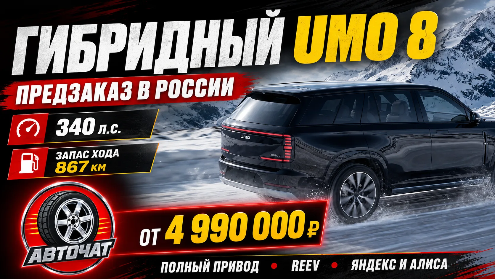 В России открыли предзаказ на новый гибридный кроссовер UMO 8 от 4,99 млн рублей