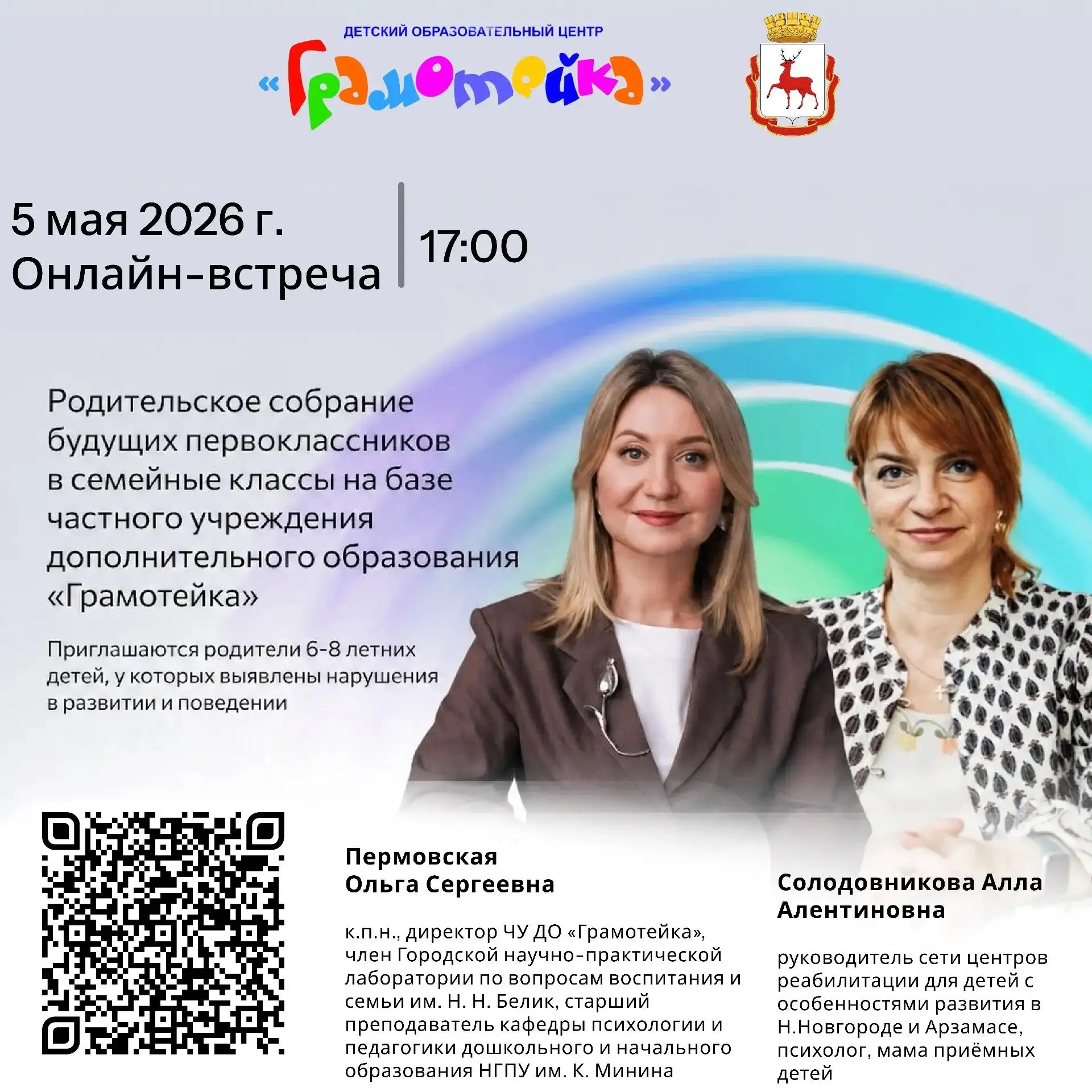 Уважаемые родители выпускников!
Если вашему ребёнку от 6 до 8 лет и вы столкнулись с трудностями в р