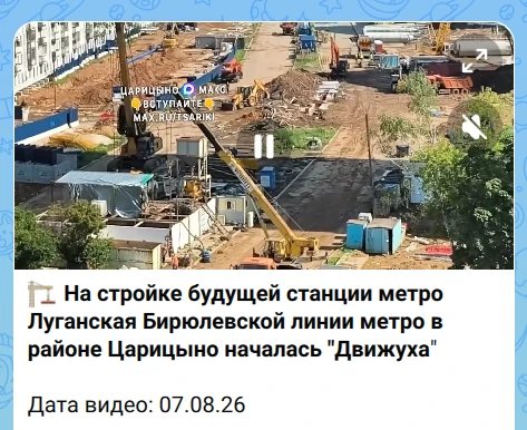 📸 Эклюзивное видео со стройки метро Луганская в Царицыно Бирюлевской линии метро прямо...