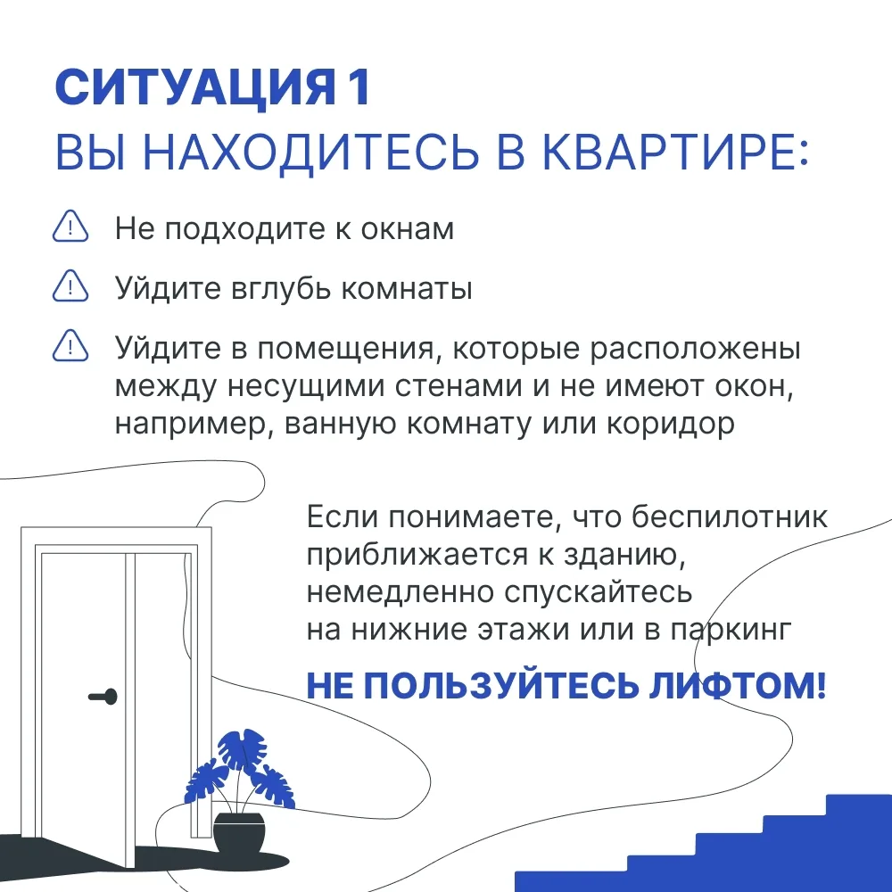 ✈ Беспилотник в небе. Что делать?    Смотрите карточки и запоминайте правила поведения при обнаружен