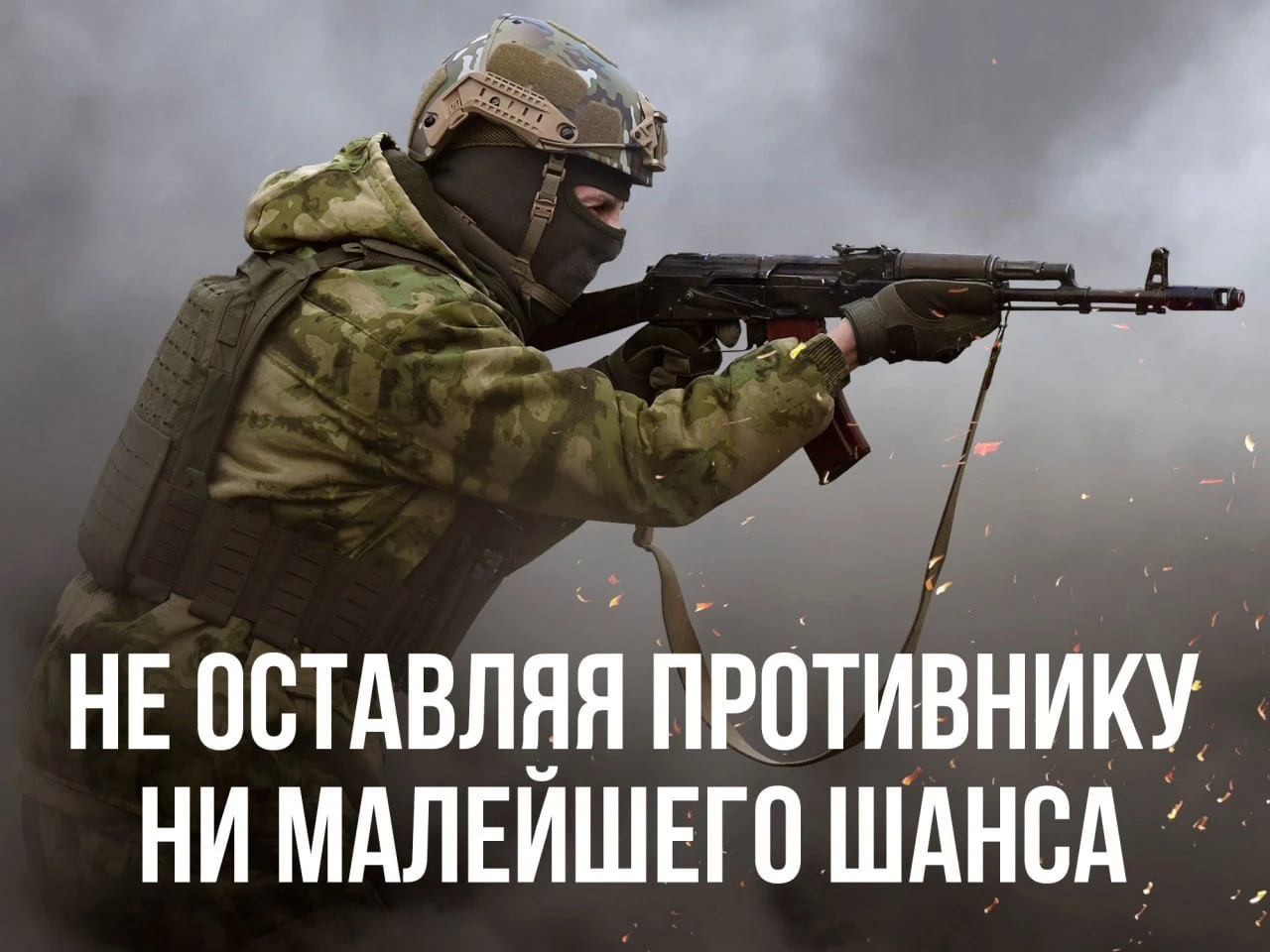 Продолжайте свой славный, боевой путь! Мы верим в вашу победу.