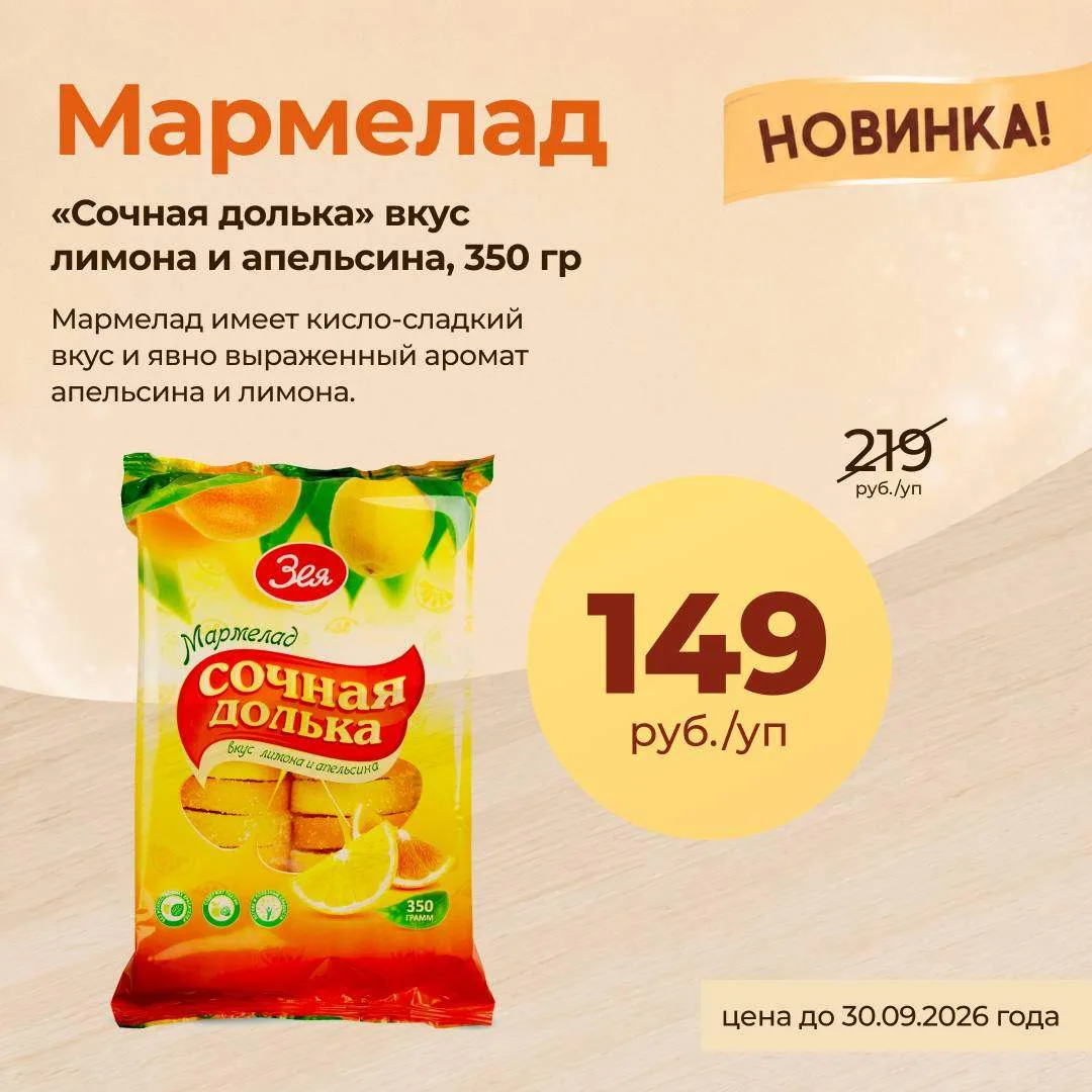 🍊🍋 Цитрусовое настроение от фабрики «Зея»!