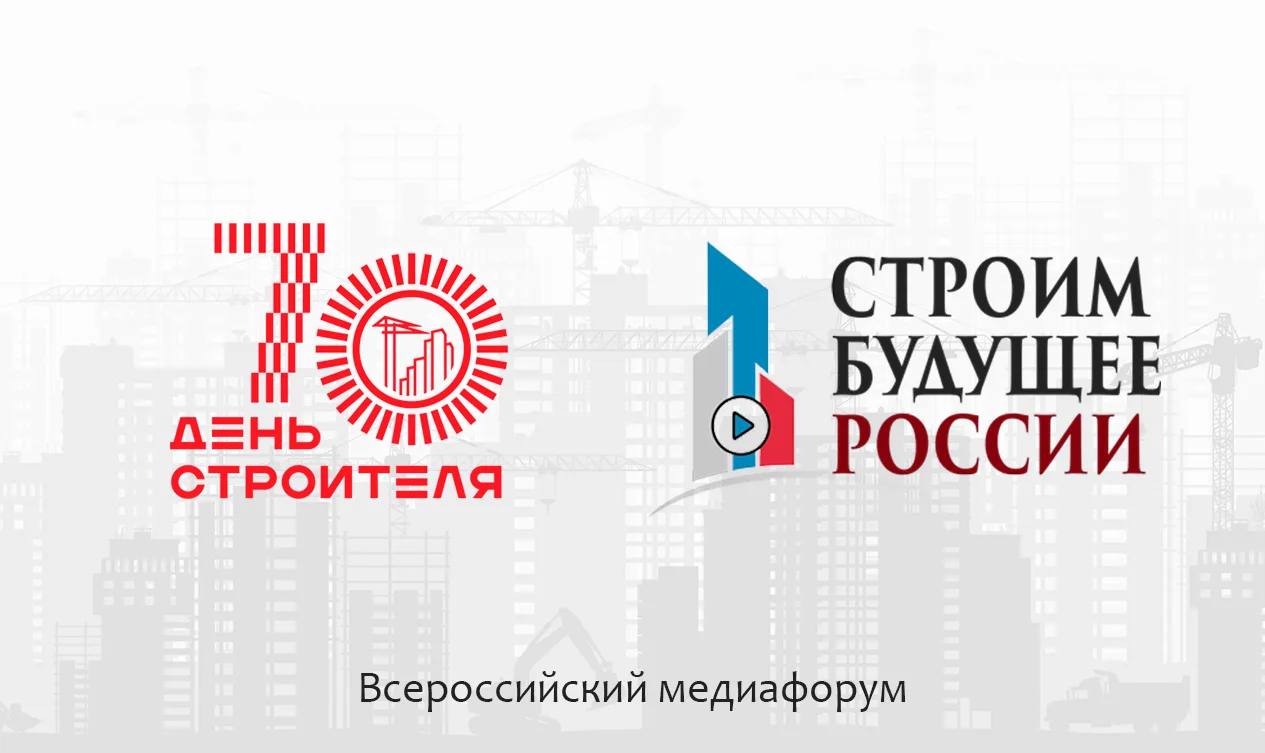 #мероприятие
IV Всероссийский медиафорум «Строим будущее России» пройдёт с 3 по 7 августа

Масштабно