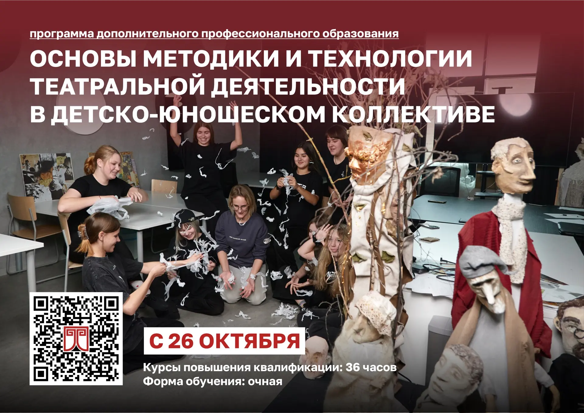 Филиал РГИСИ в городе Кемерово приглашает на курсы повышения квалификации «Основы метод...