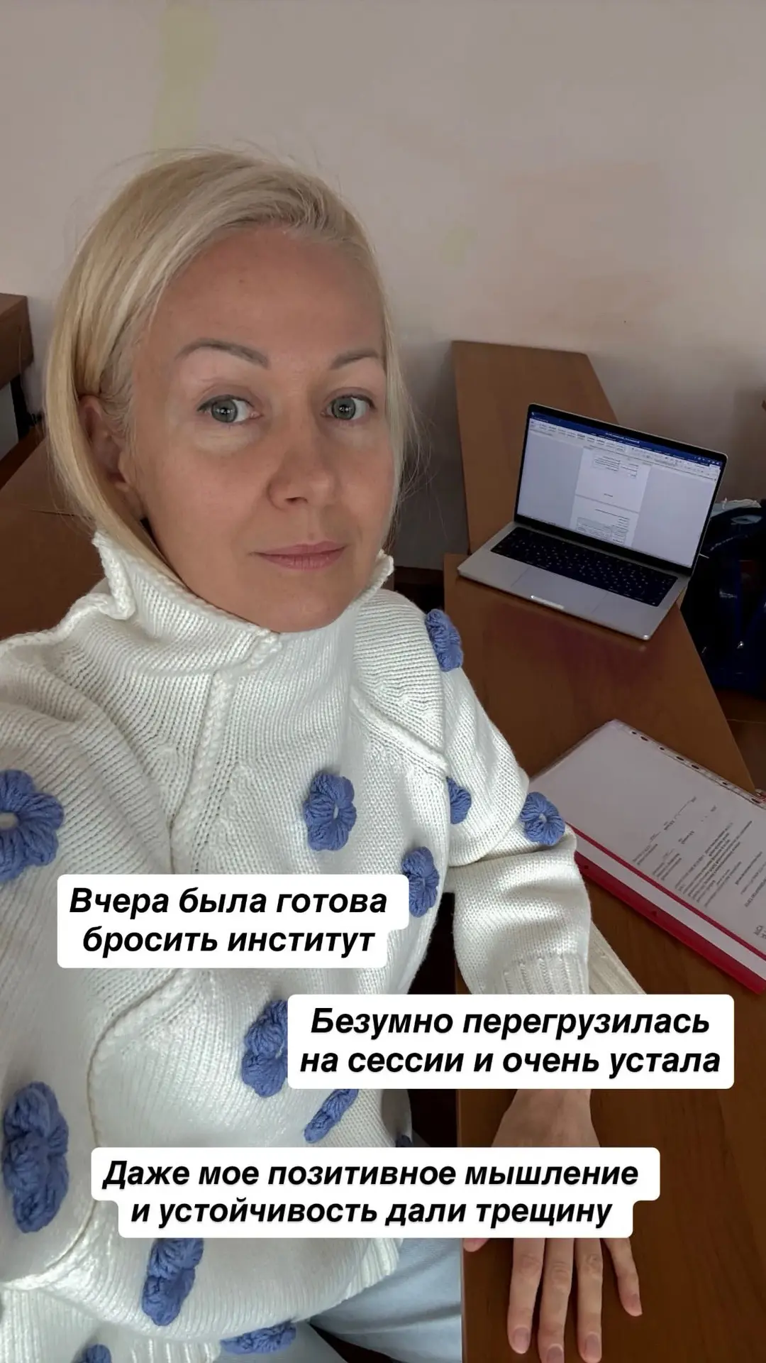 Вчера думала, что не вывожу и институт придется бросить...