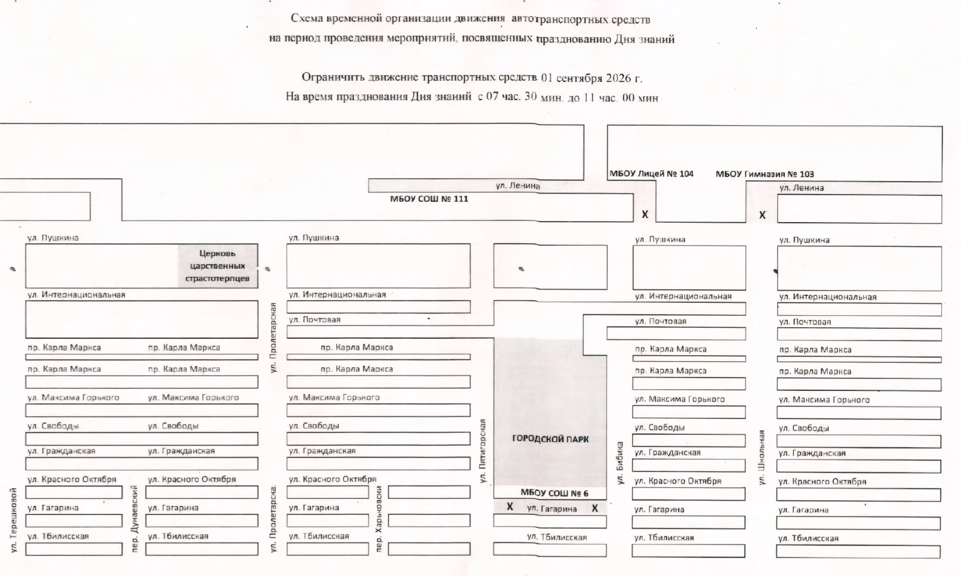 ⛔️Важная информация об организации движения транспорта 1 сентября