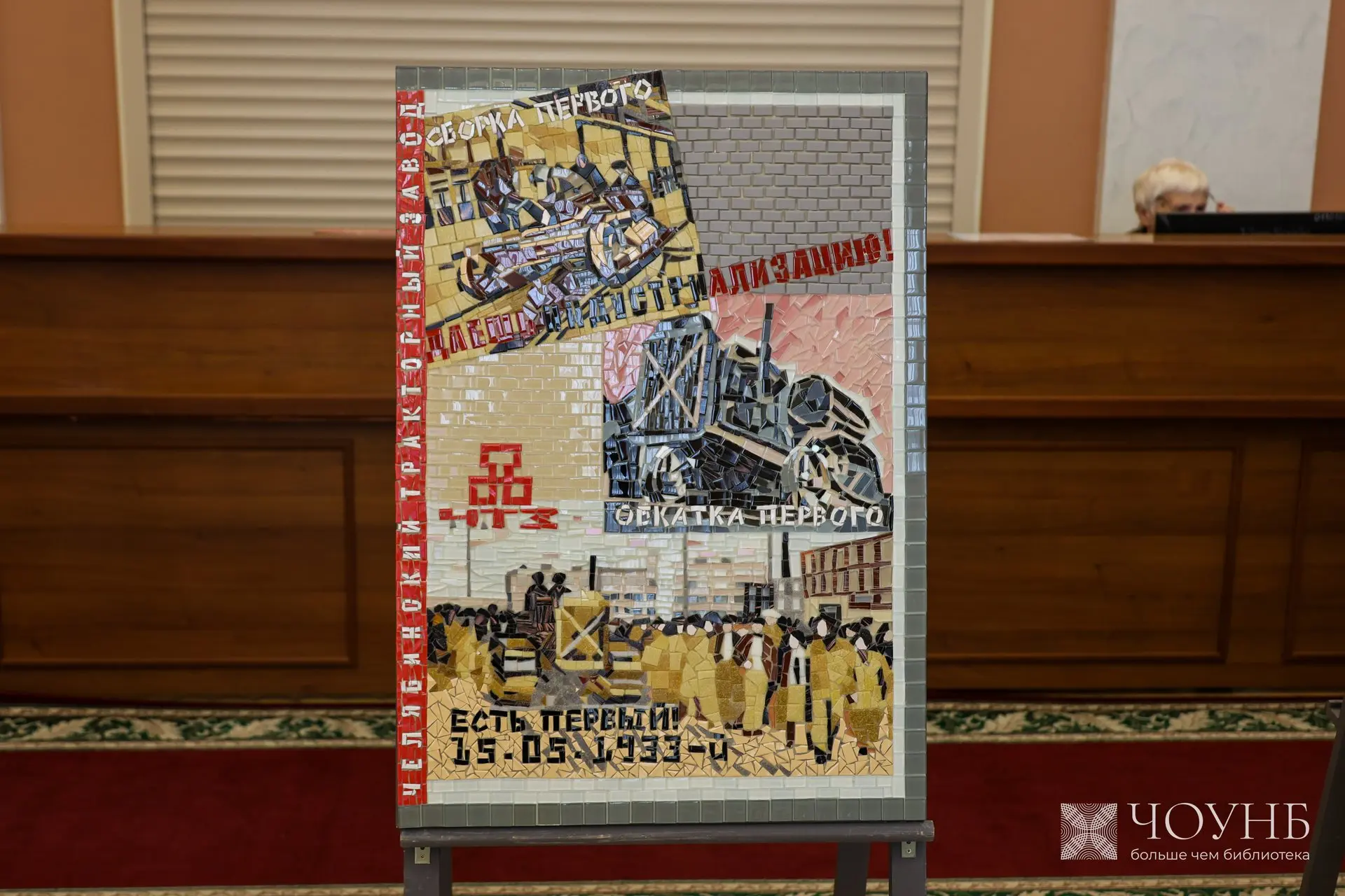 От стройки 1930-х до наших дней: в Челябинске открылась мозаичная выставка о Танкограде