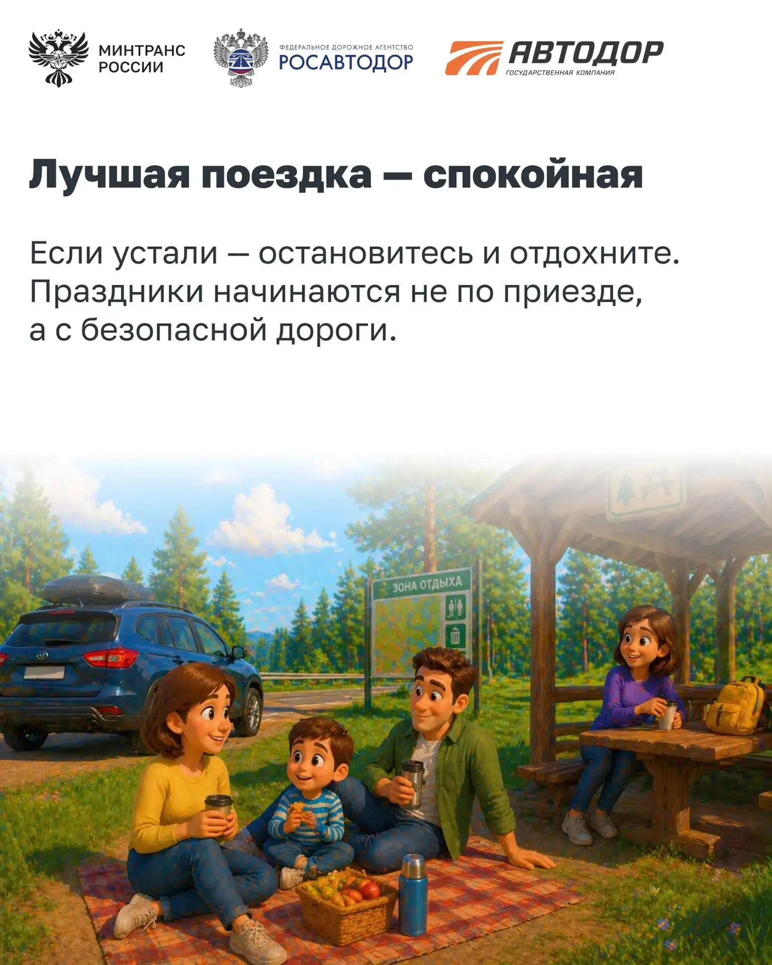 🛞Памятка водителю перед майскими  Скоро майские праздники, а значит – больше поездок за город, на да